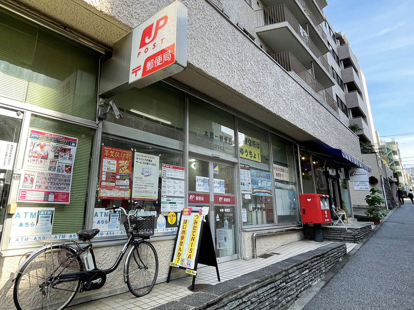 徒歩5分の本郷一郵便局