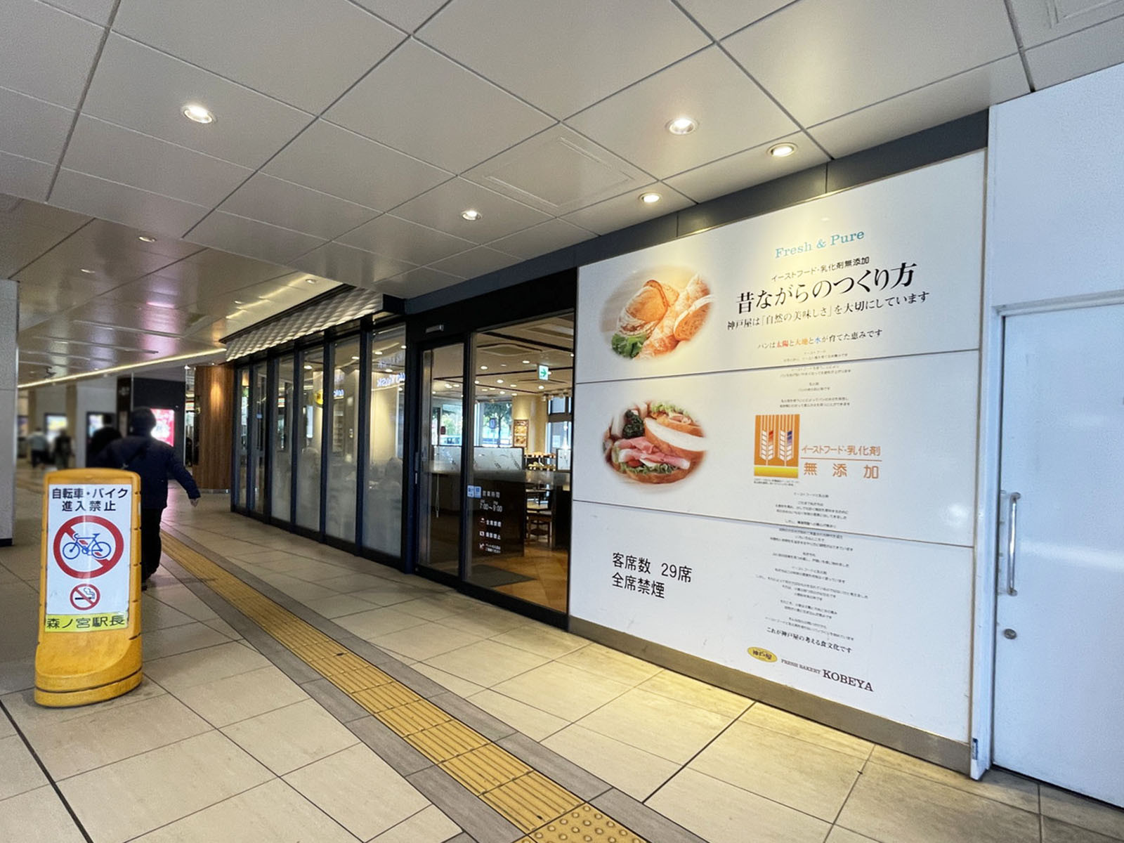 付近のフレッシュベーカリー神戸屋 森ノ宮駅店