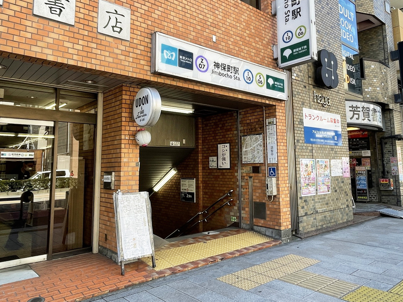 最寄りの「神保町駅」