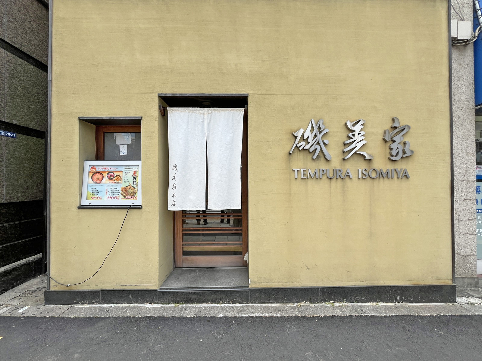 隣の磯美家 本店