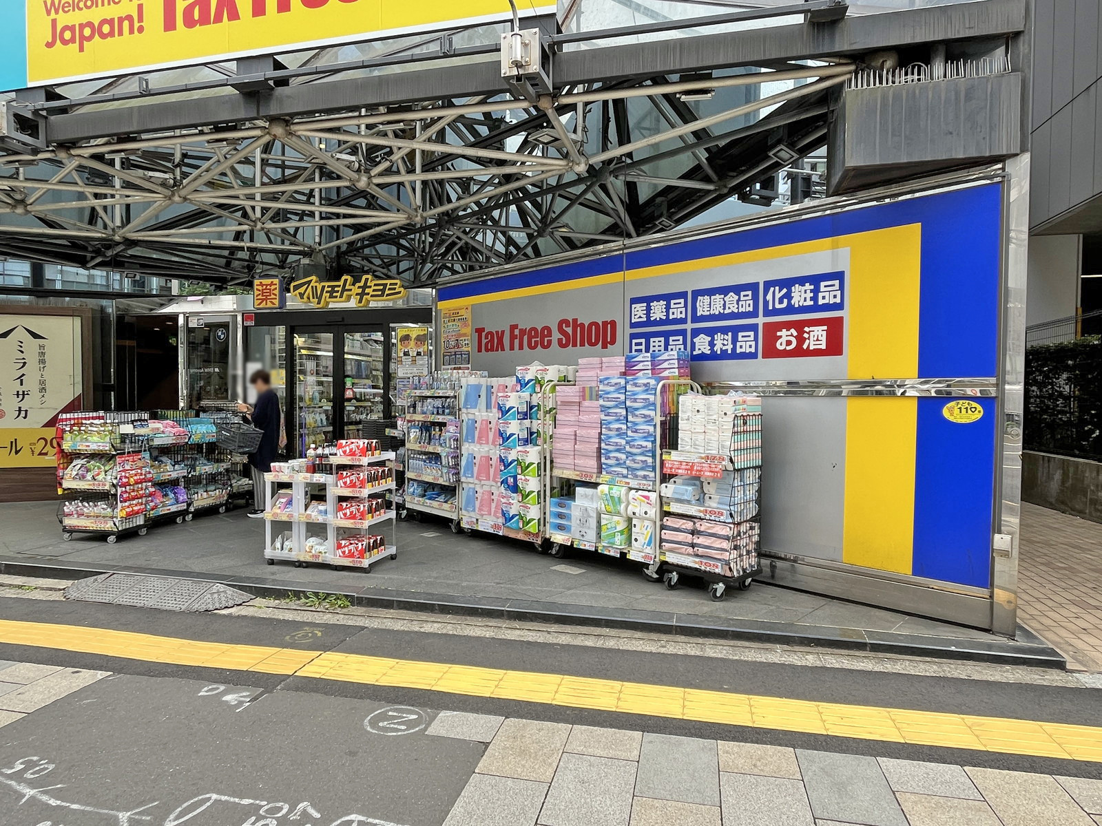 徒歩7分のマツモトキヨシ南青山店