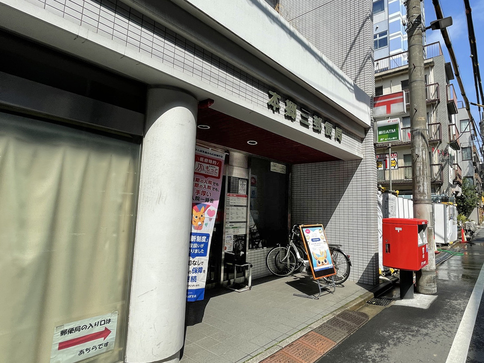 徒歩3分の本郷三郵便局