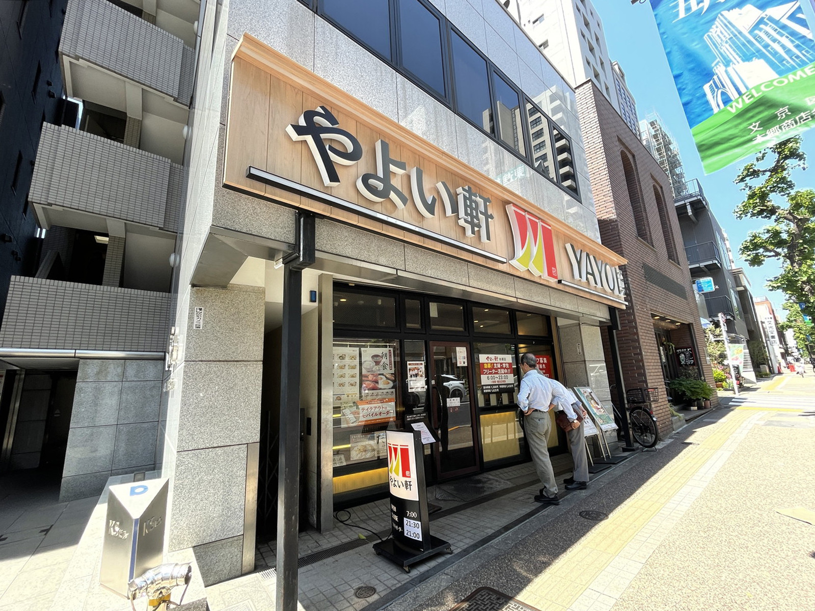 近くのやよい軒 本郷店