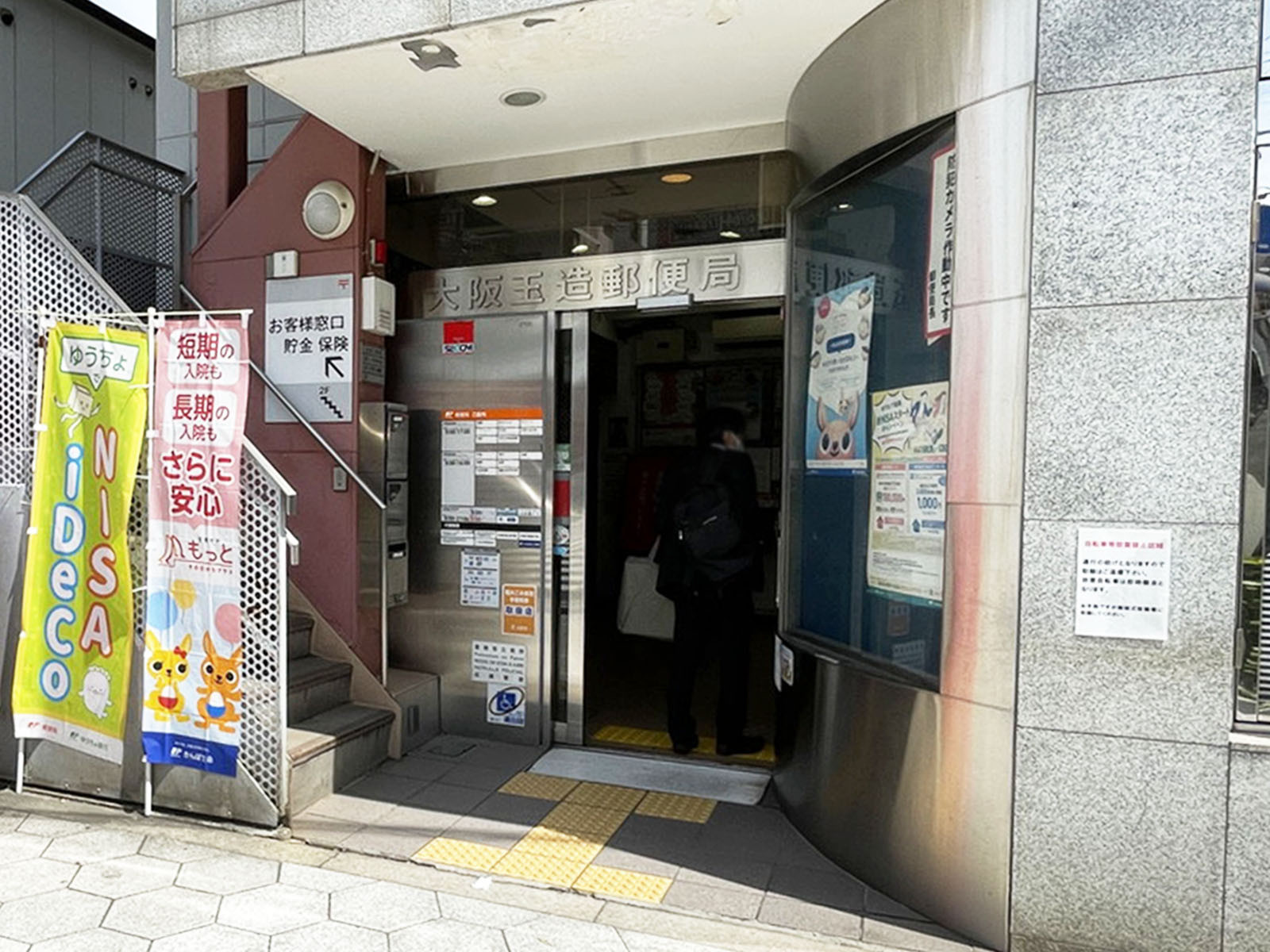 至近の大阪玉造郵便局