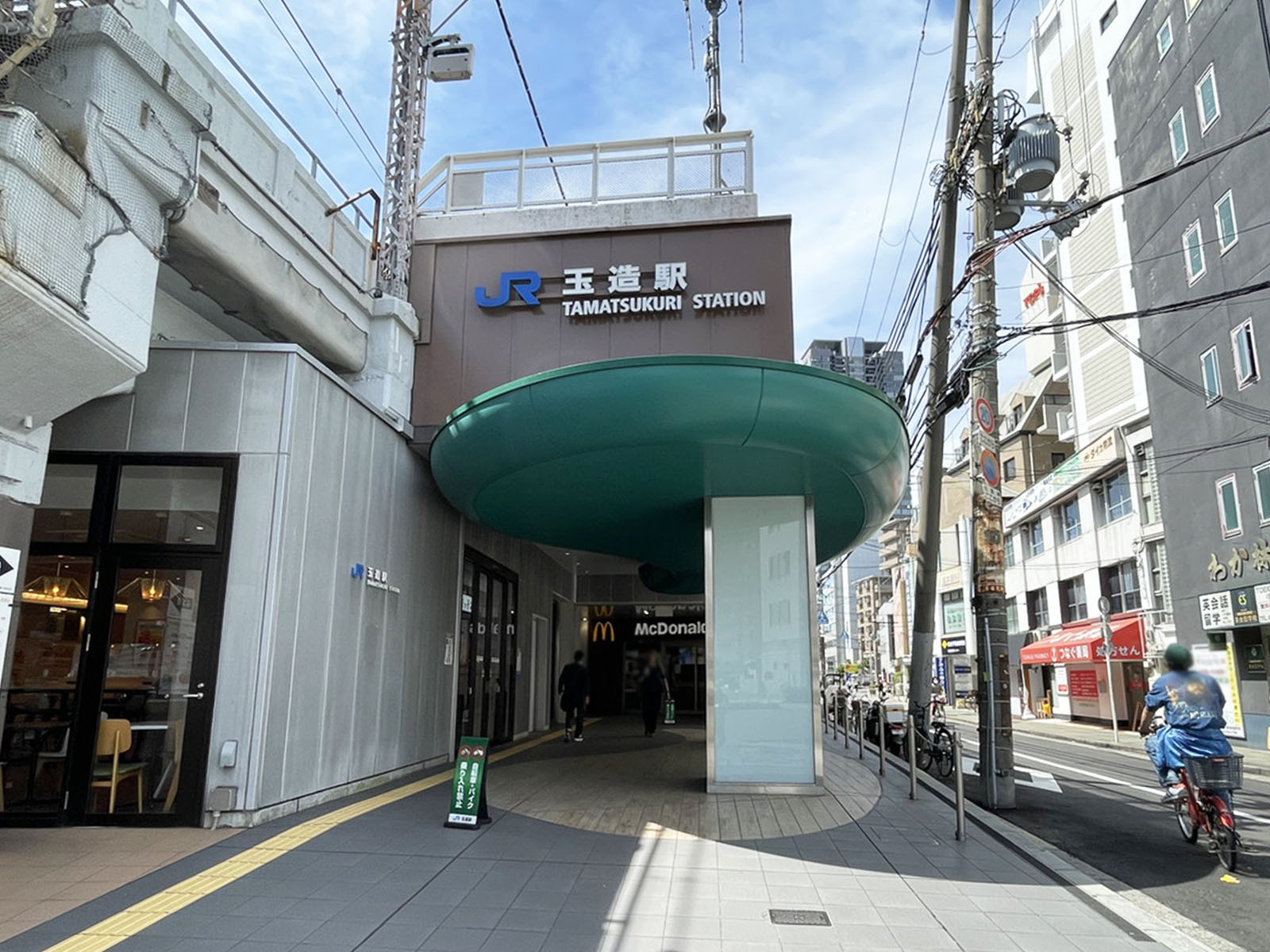 「玉造駅」も利用可能