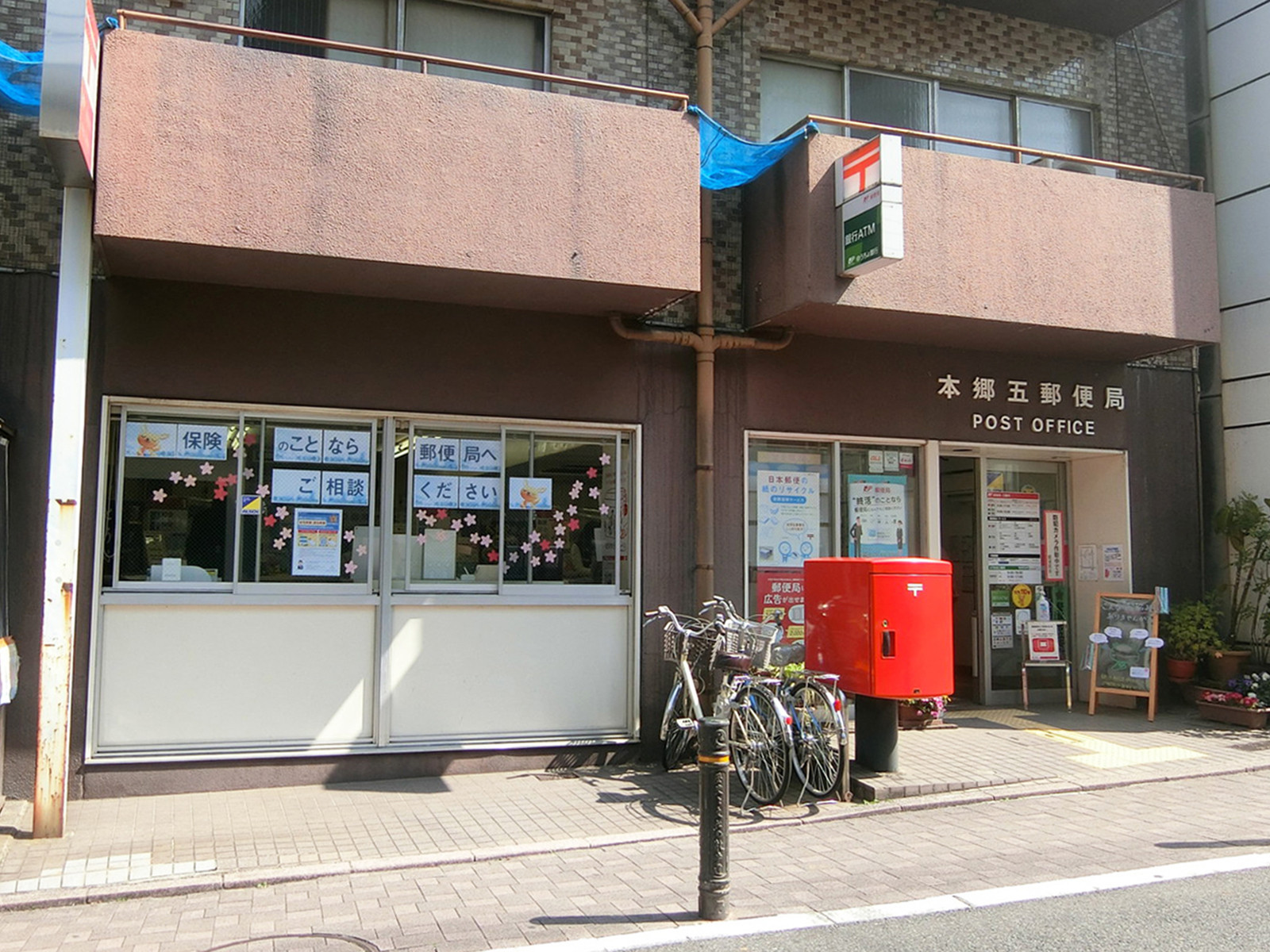 徒歩4分の本郷五郵便局