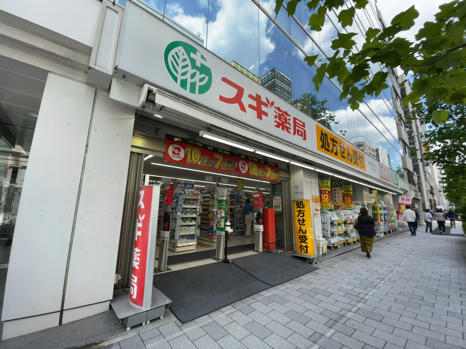 至近のスギ薬局 日本橋横山町店
