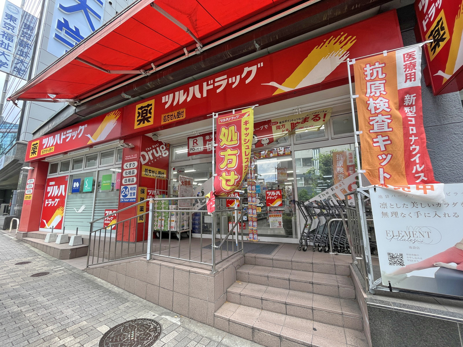 徒歩2分のツルハドラッグ南池袋店