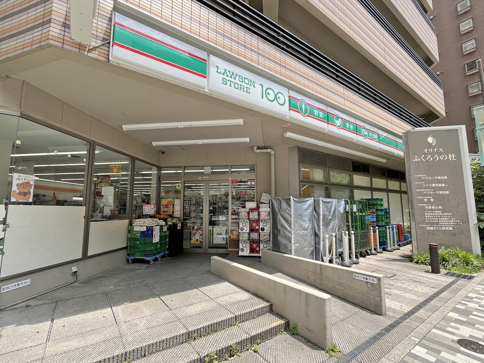徒歩1分のローソンストア100南池袋三丁目店