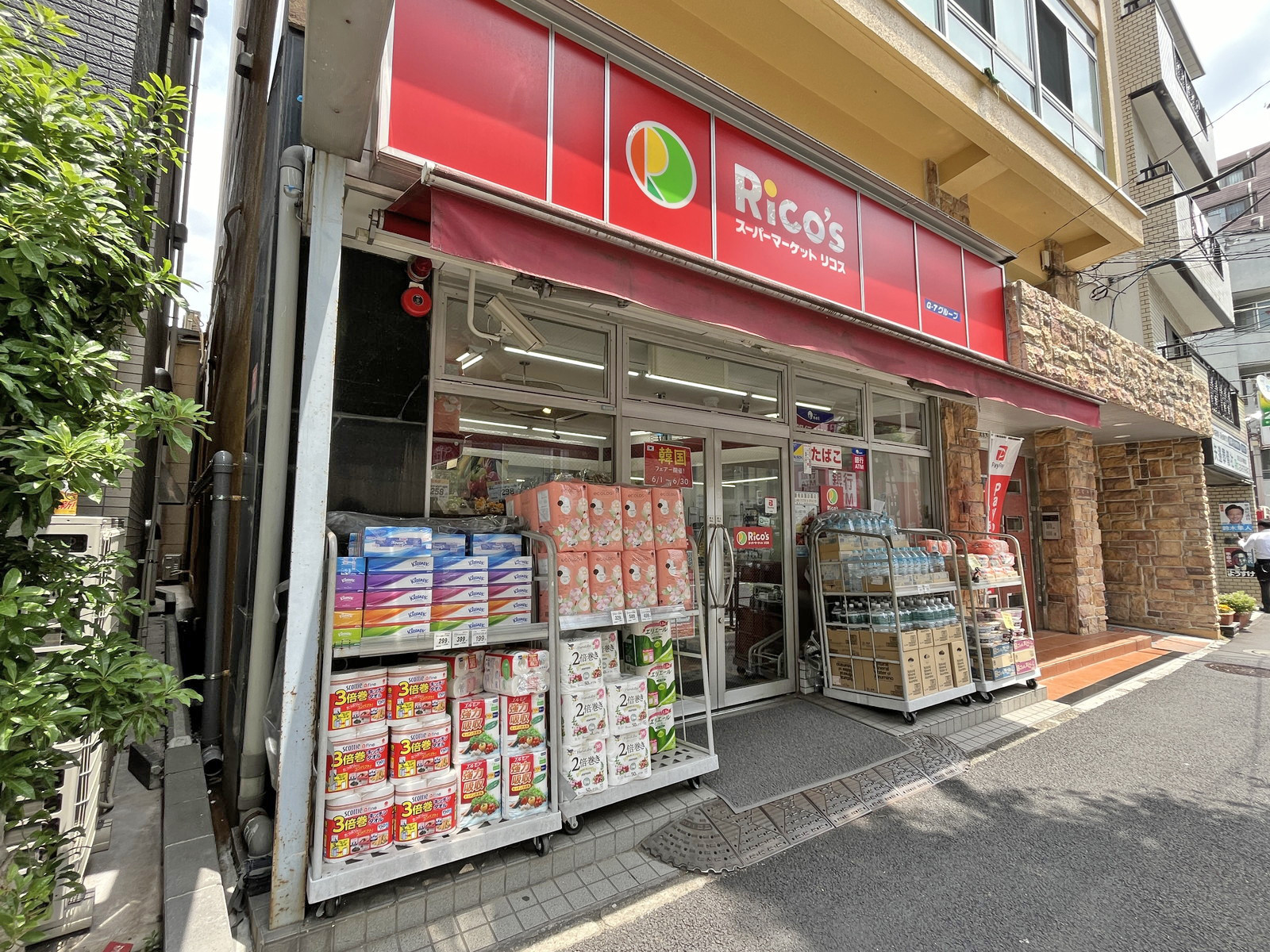 徒歩3分のリコス雑司が谷二丁目店
