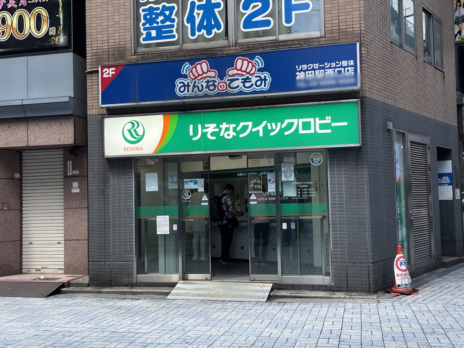 徒歩1分のりそな銀行ATMコーナー
