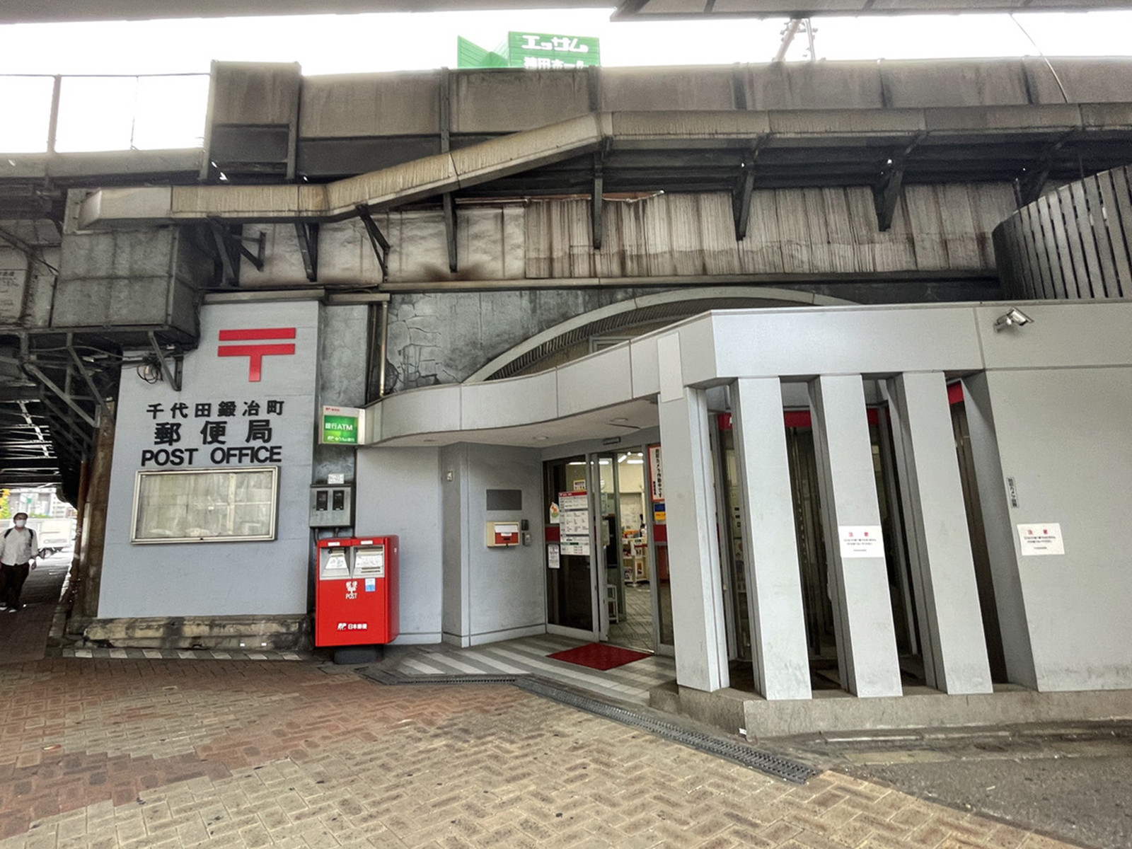 徒歩1分の千代田鍛冶町郵便局