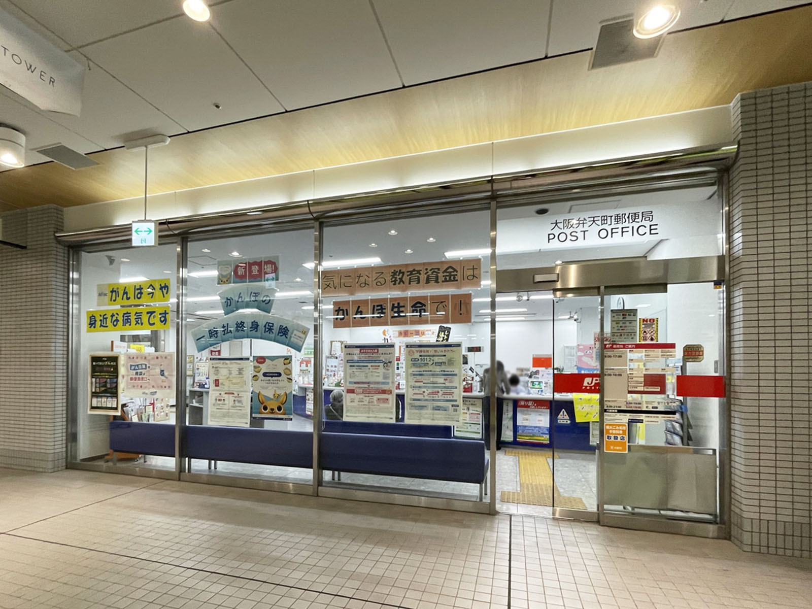 近くの大阪弁天町郵便局