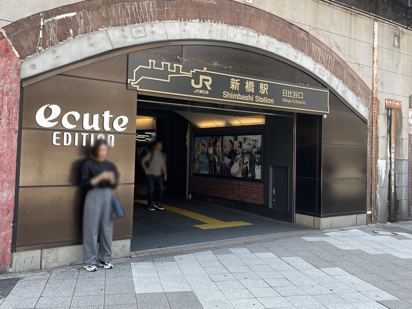 「新橋駅」も利用可能