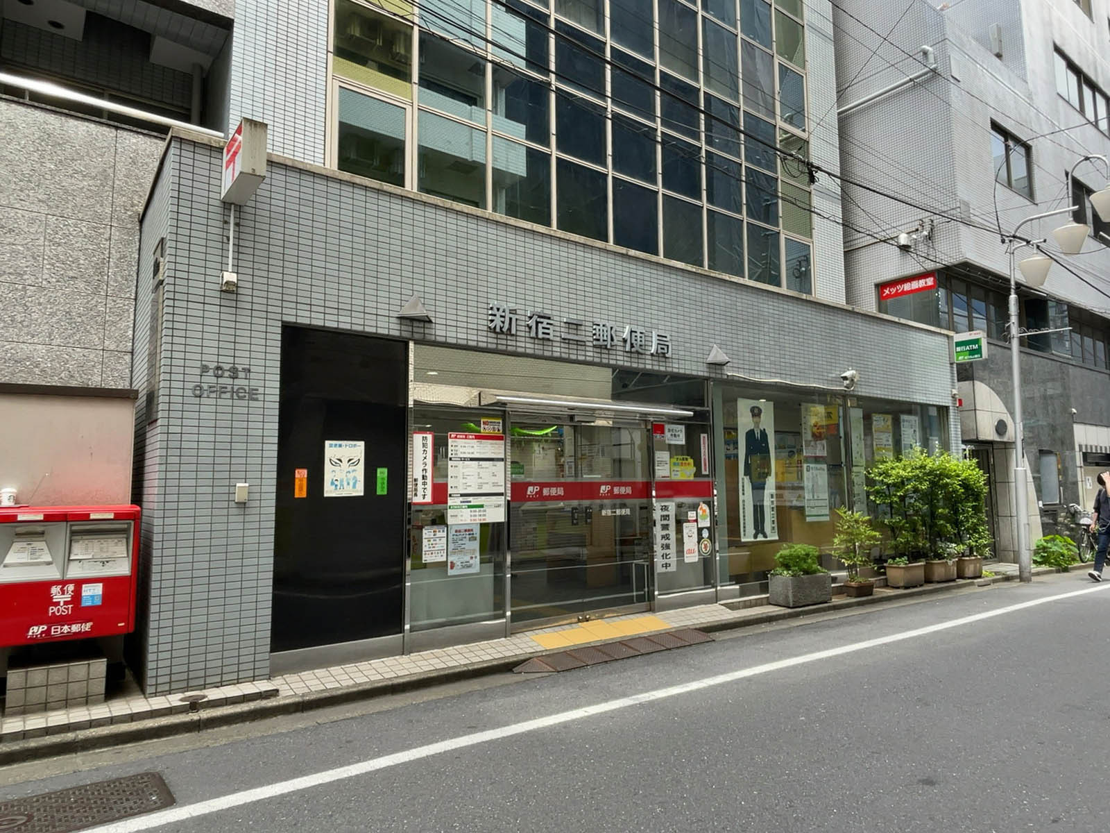 至近の新宿二郵便局