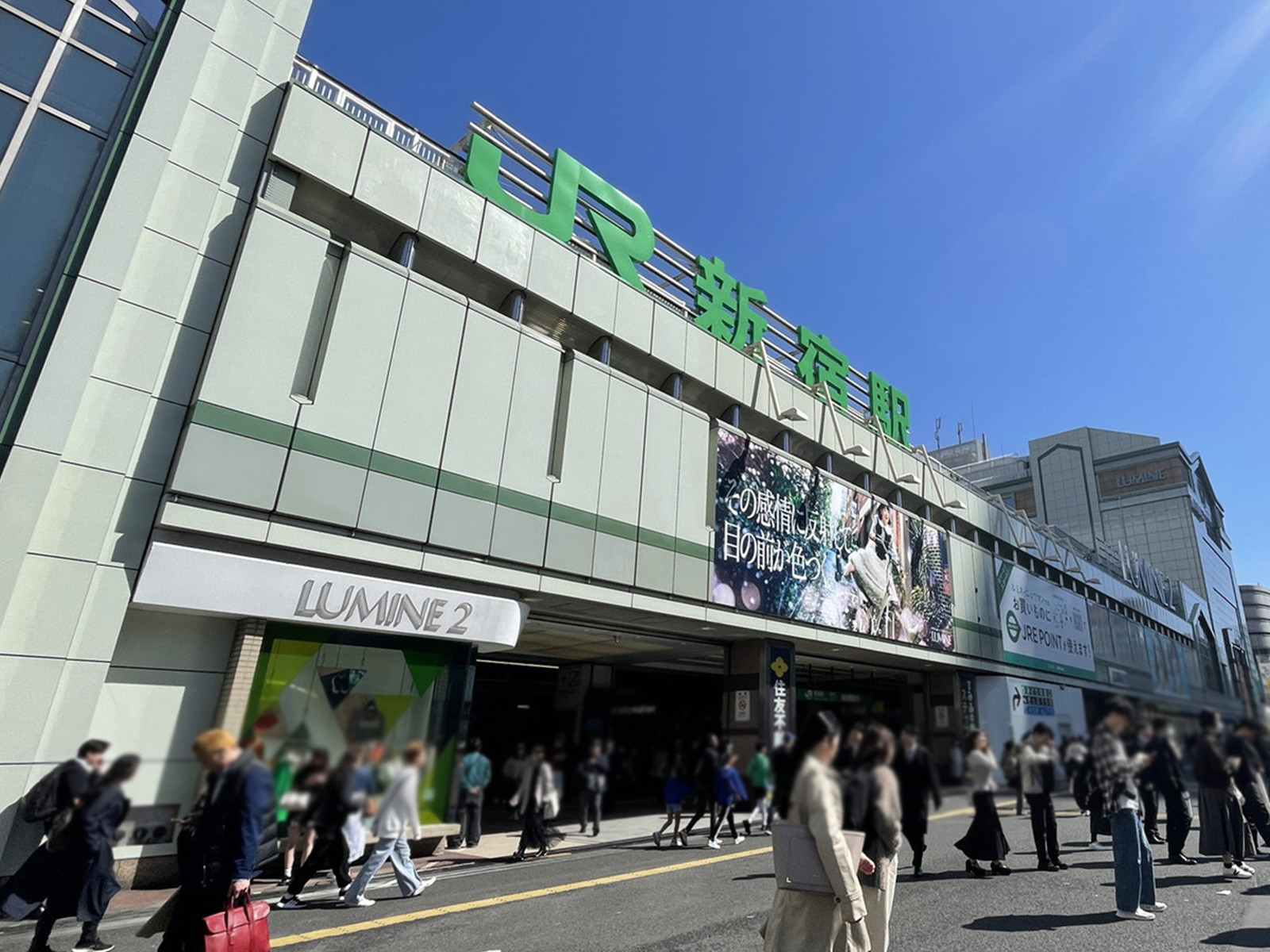 徒歩圏内の「新宿駅」