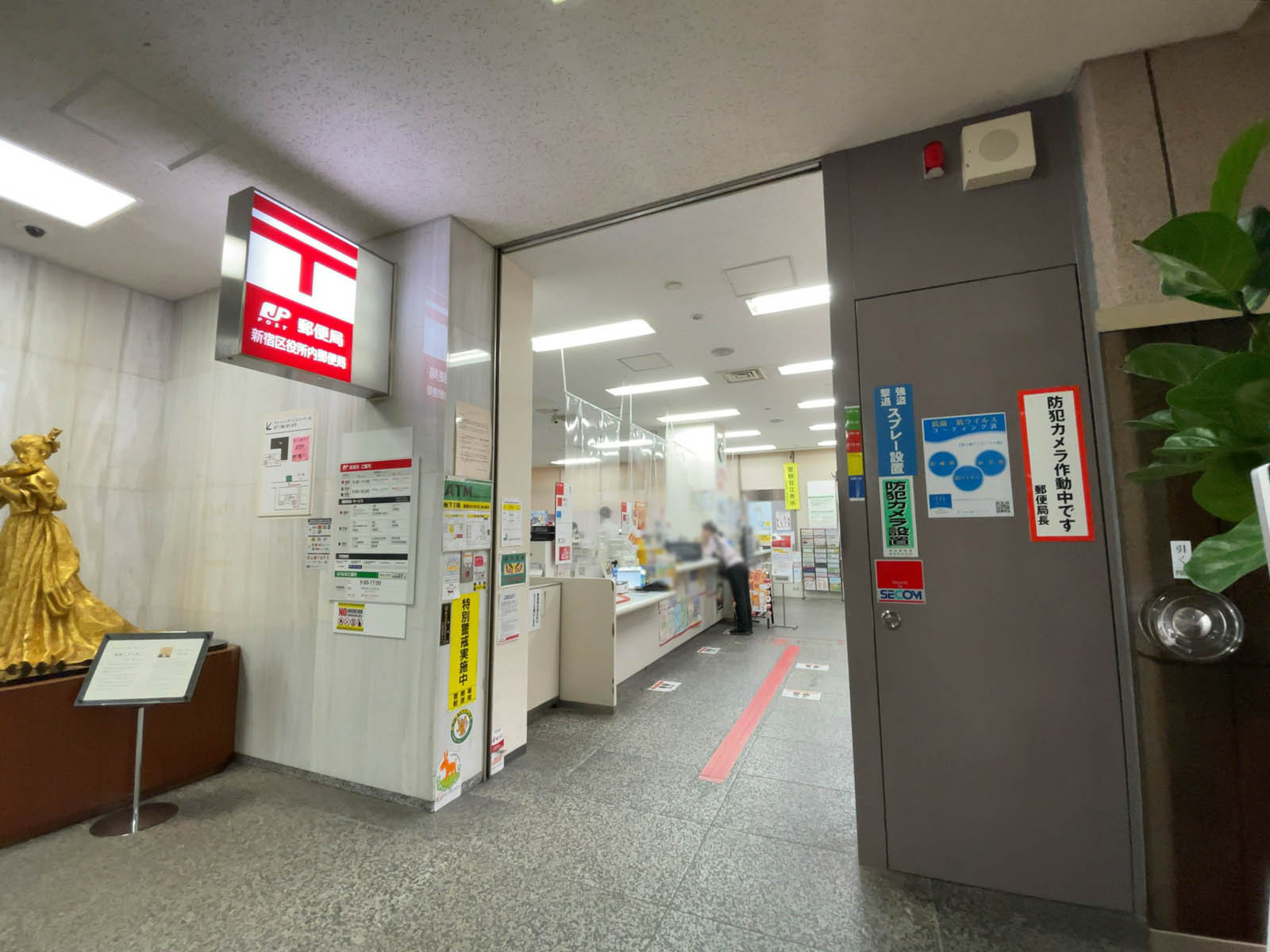 徒歩1分の新宿区役所内郵便局