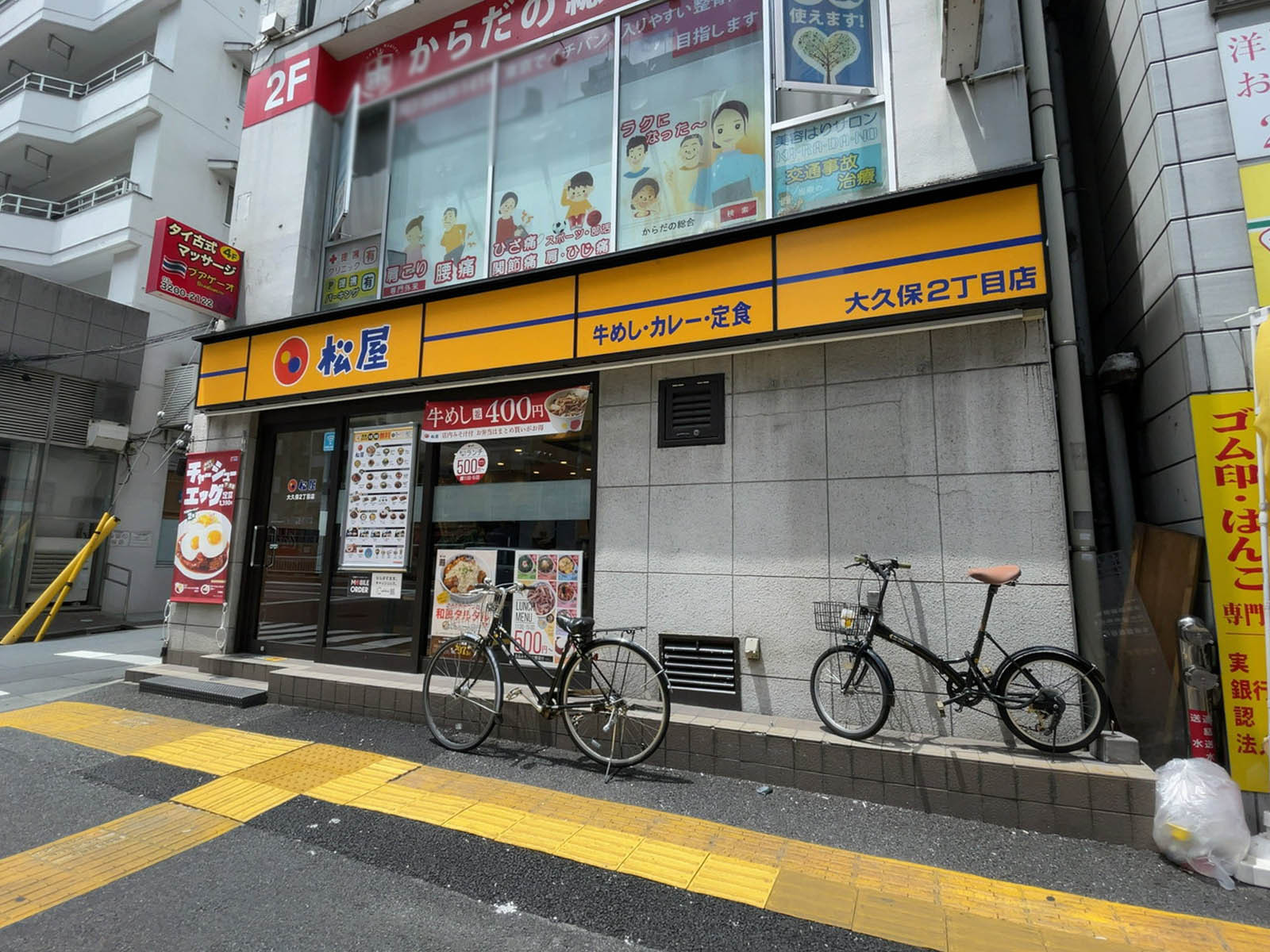付近の松屋 大久保2丁目店