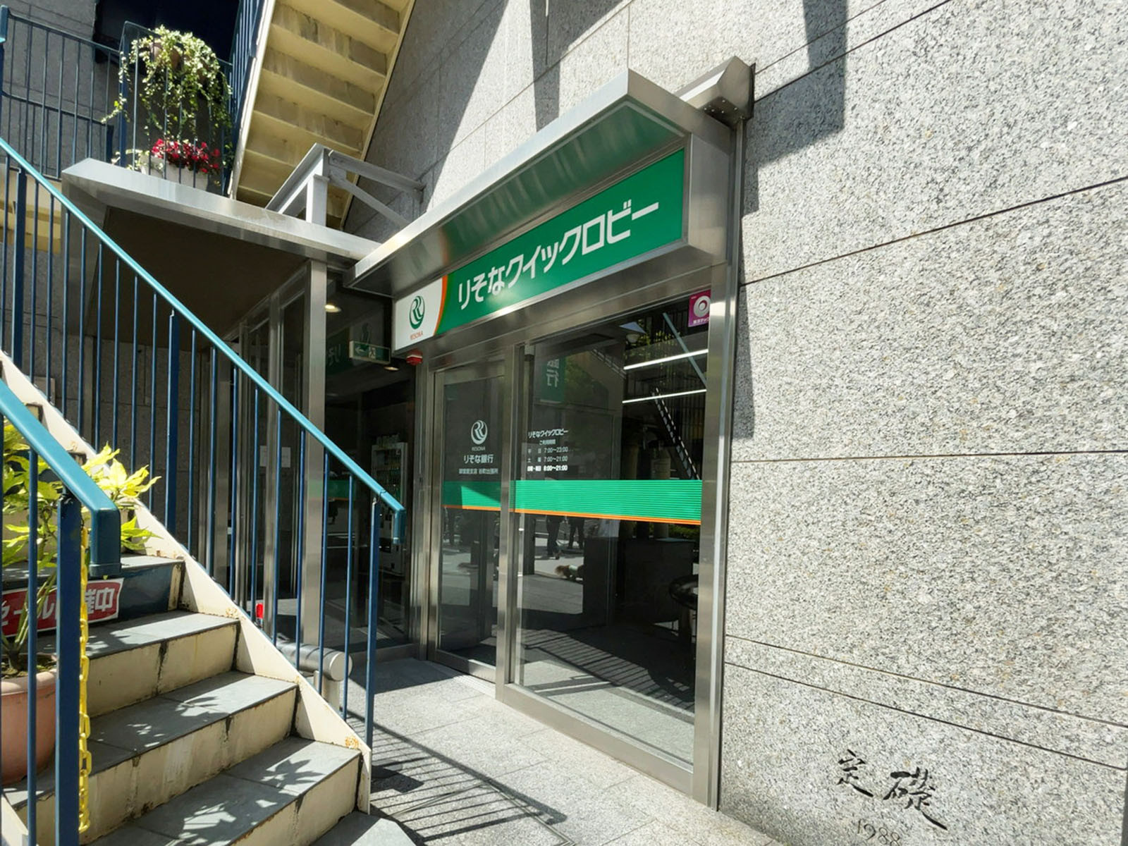 近くのりそな銀行 谷町出張所 無人ATM