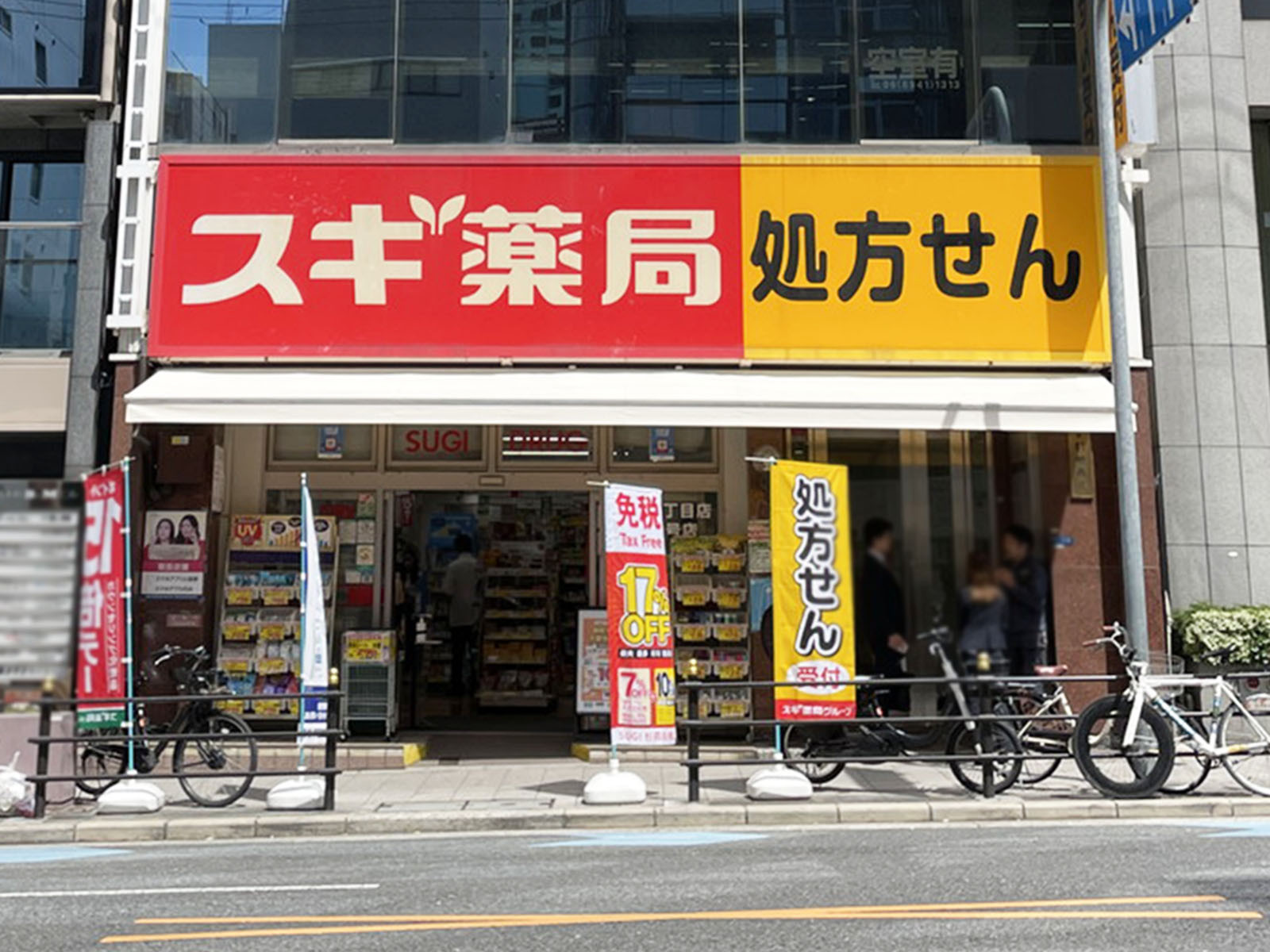 至近のスギドラッグ 谷町四丁目店