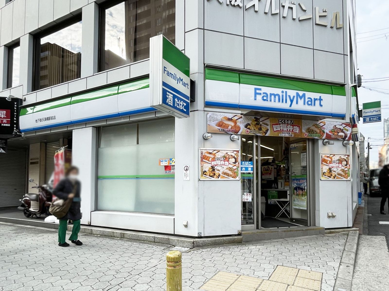 同じ通りにあるファミリーマート 地下鉄天満橋駅前店