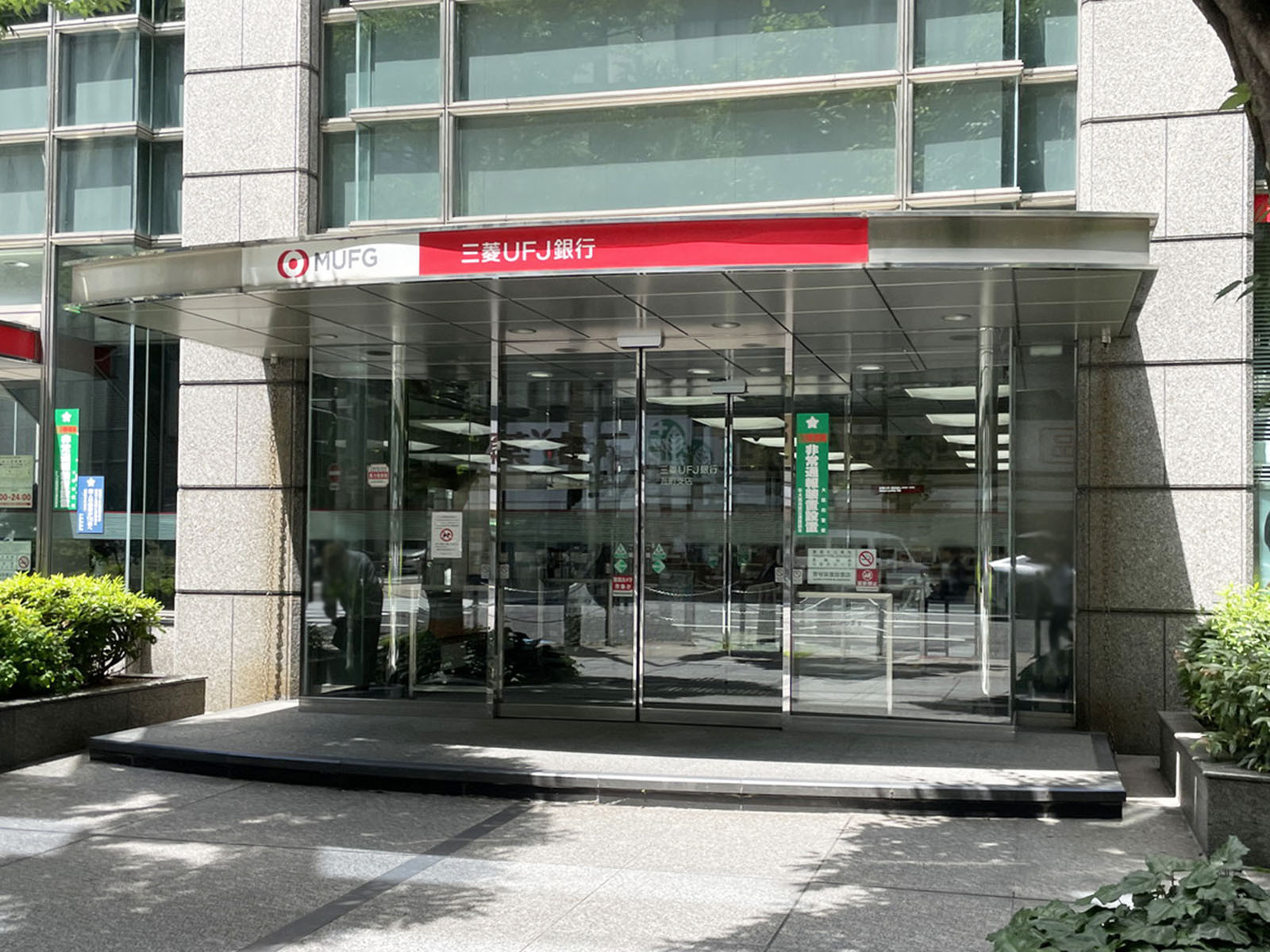 至近の三菱UFJ銀行 瓦町支店