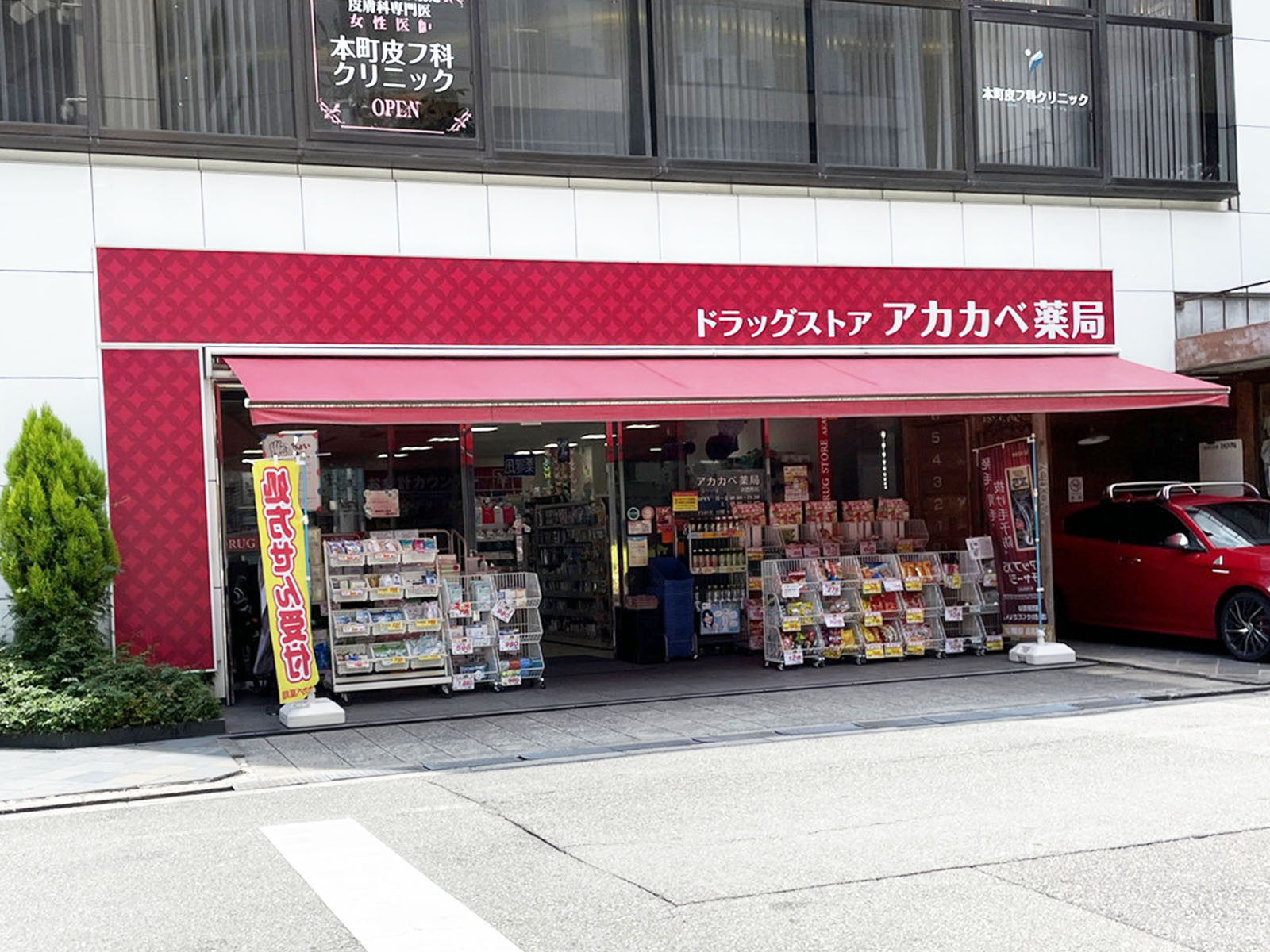 並びにあるドラッグアカカベ 淡路町店