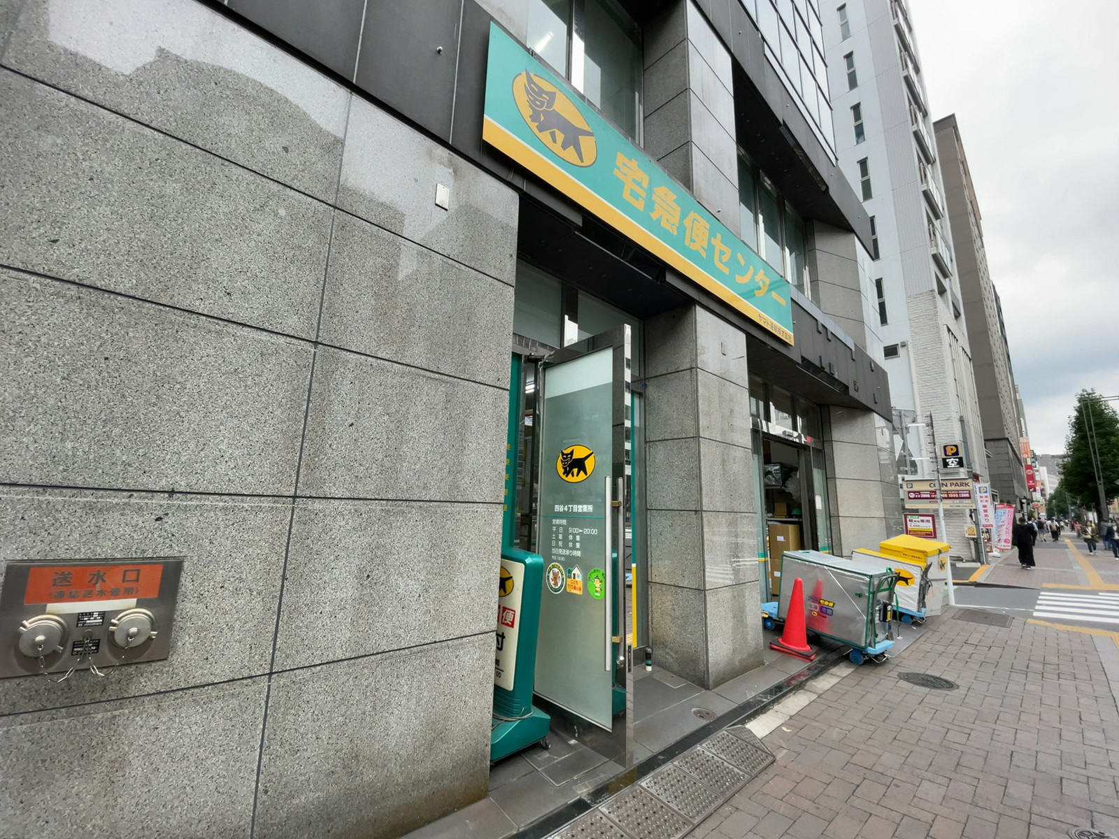 徒歩1分の佐川急便 城西営業所 四谷4丁目サービスセンター