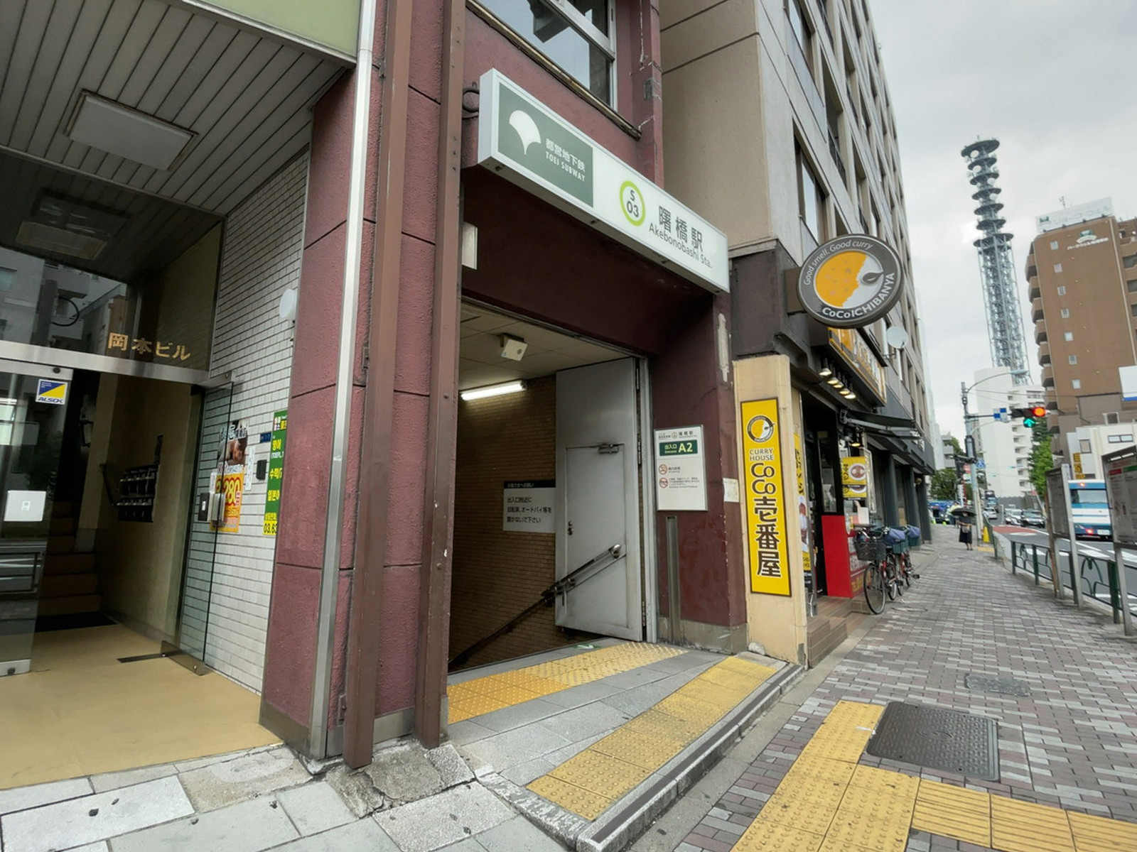 徒歩圏内の「曙橋駅」