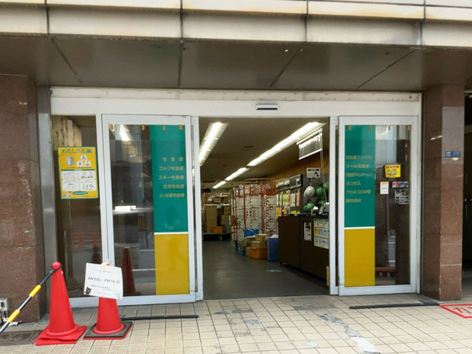 近くのヤマト運輸 御堂筋営業所