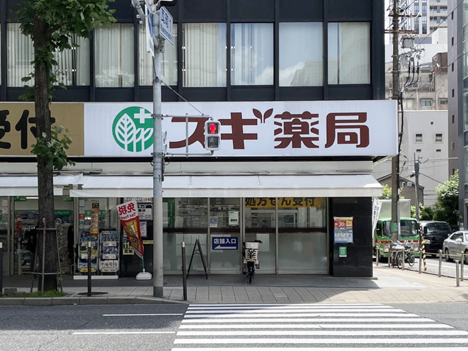 同じ通りにあるスギ薬局 瓦町1丁目店
