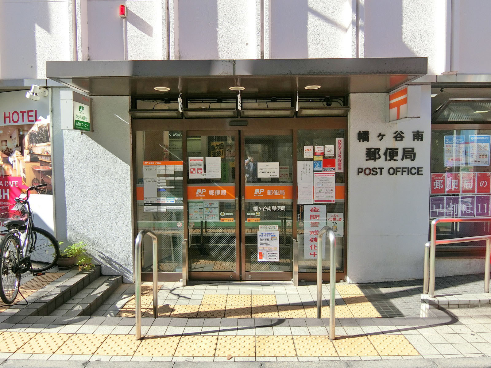 徒歩1分の幡ヶ谷南郵便局