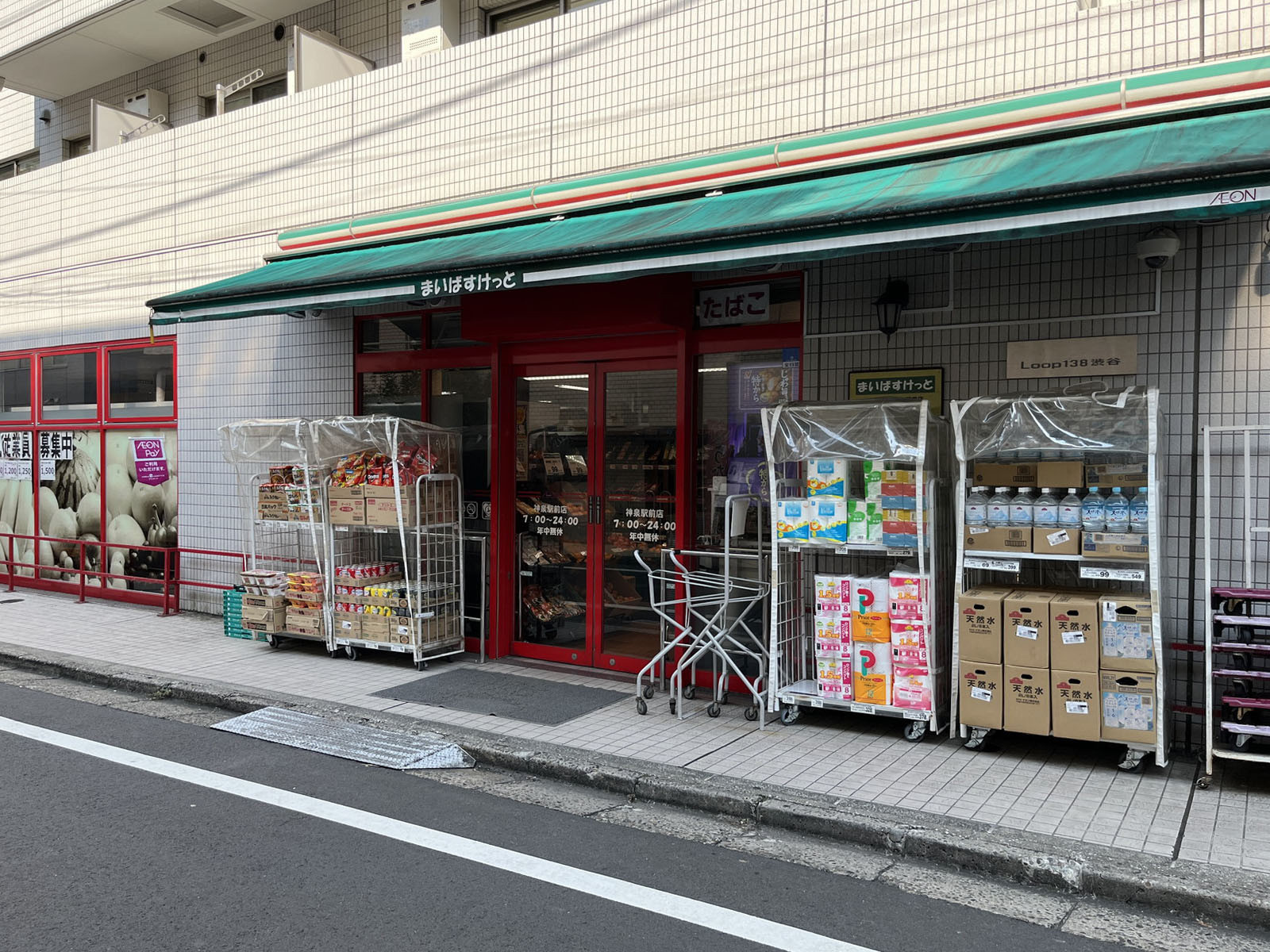 近くにあるまいばすけっと 神泉駅前