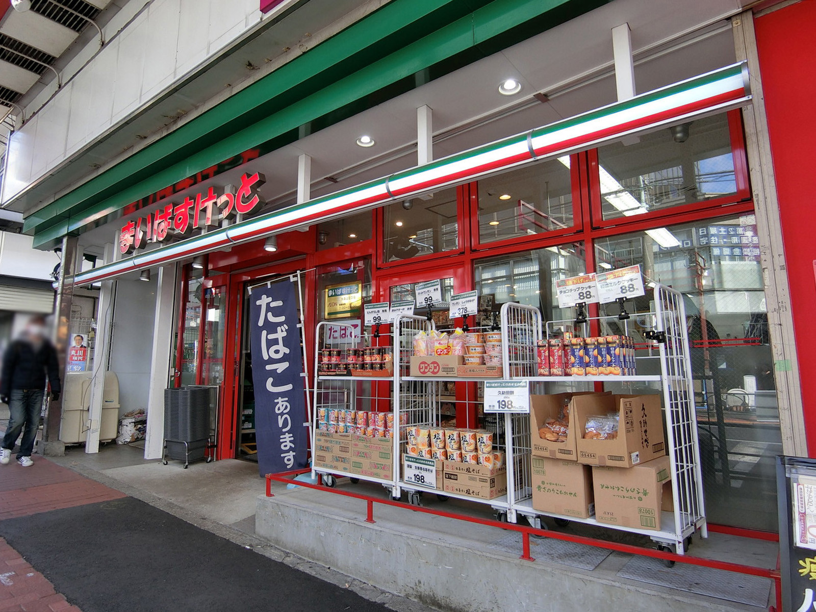 向かいのまいばすけっと大森山王口