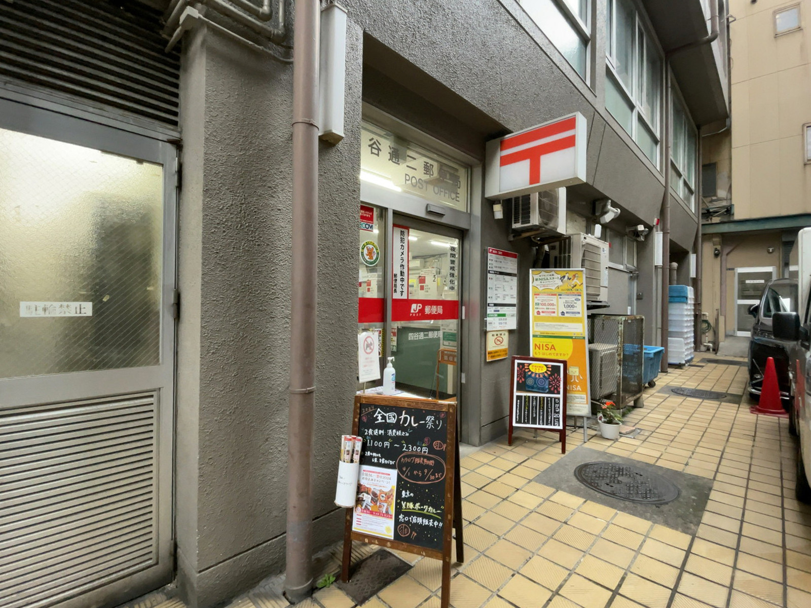 付近の四谷通二郵便局