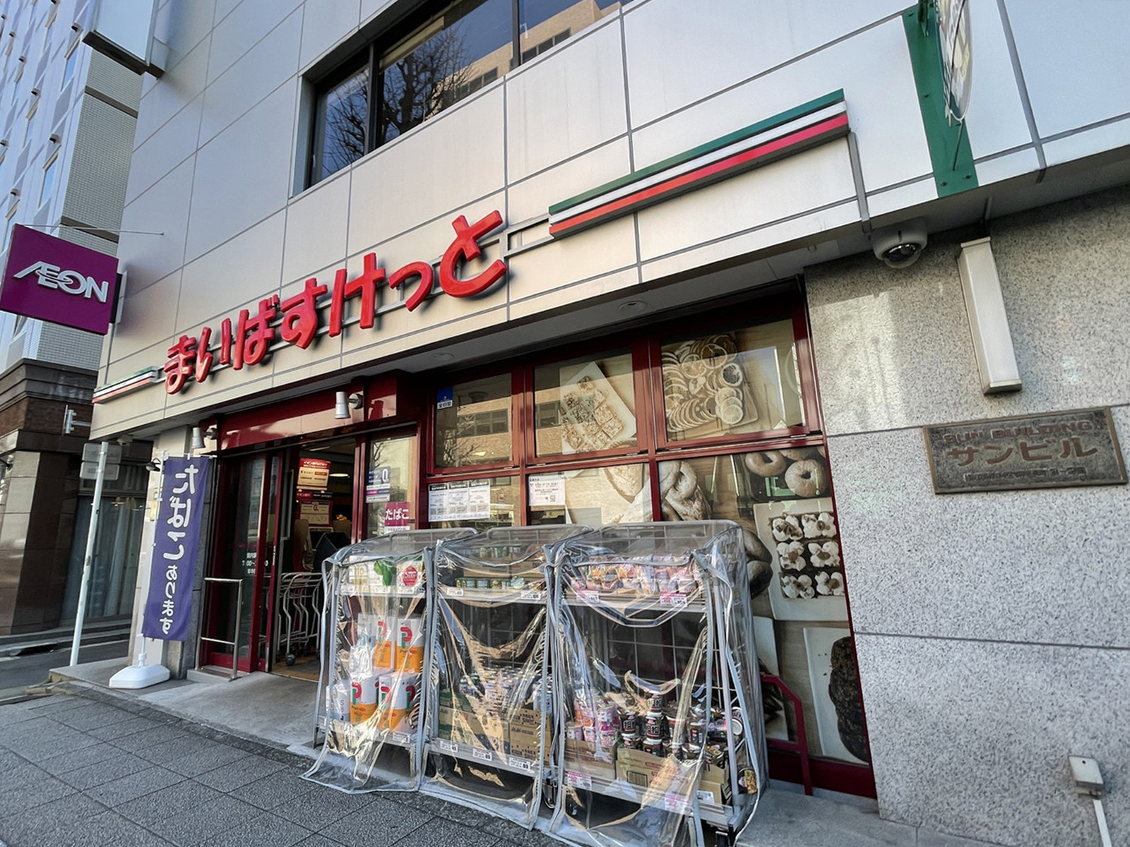 至近のまいばすけっと関内駅北店