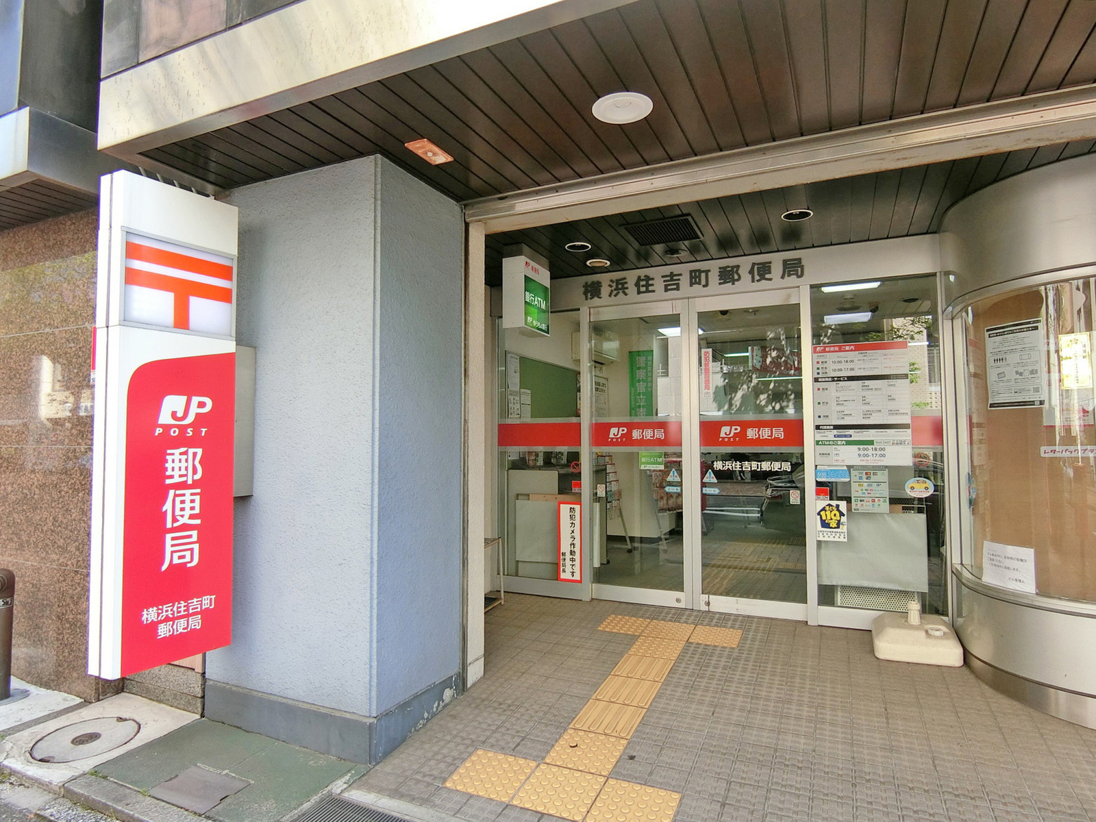 徒歩4分の横浜住吉町郵便局