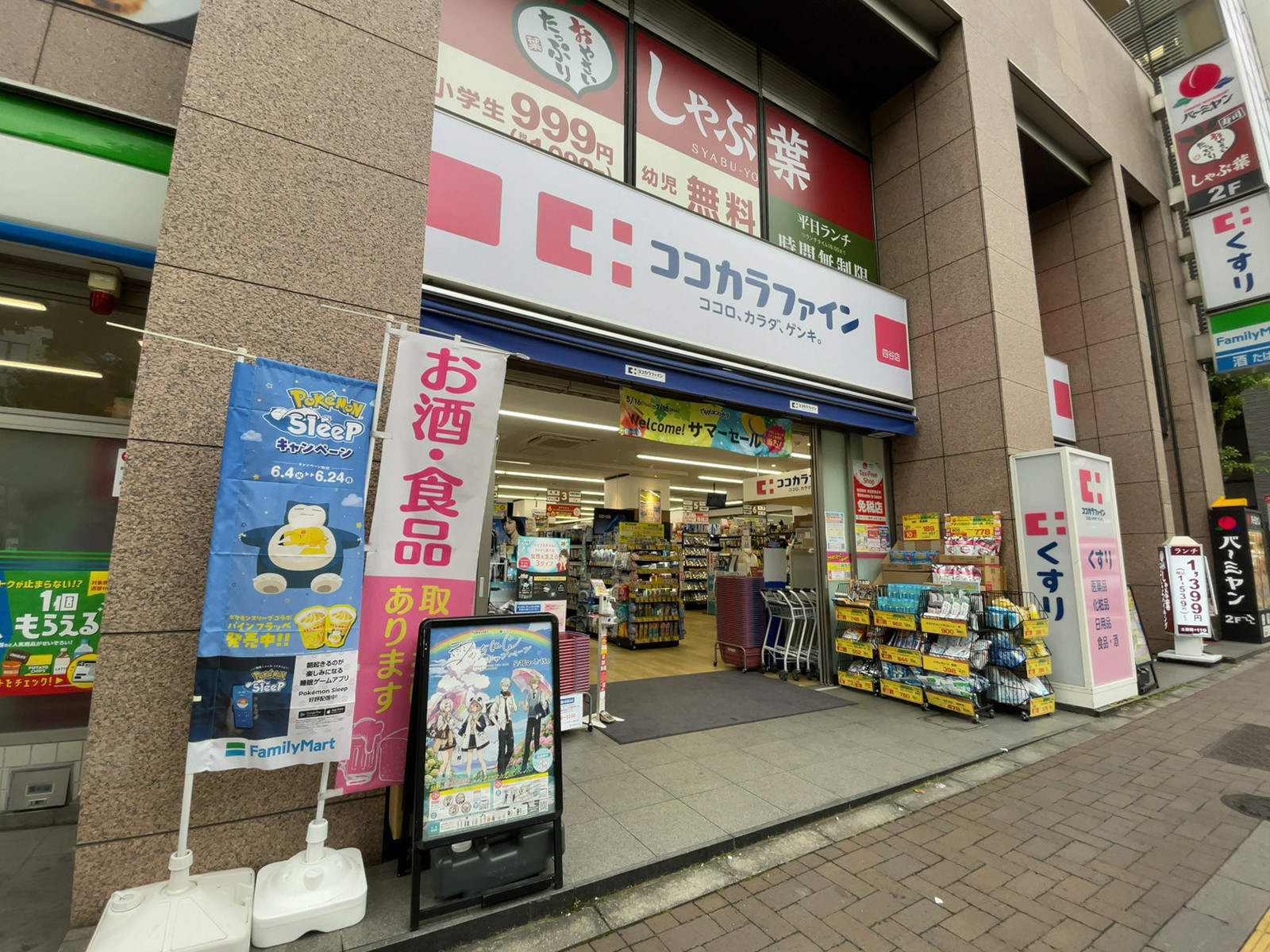 至近のココカラファイン 四谷店
