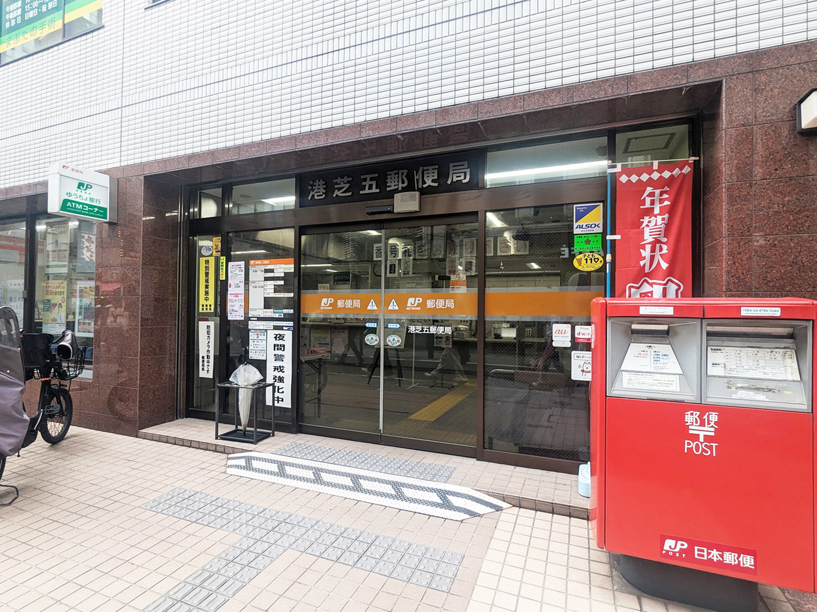 付近の港芝五郵便局
