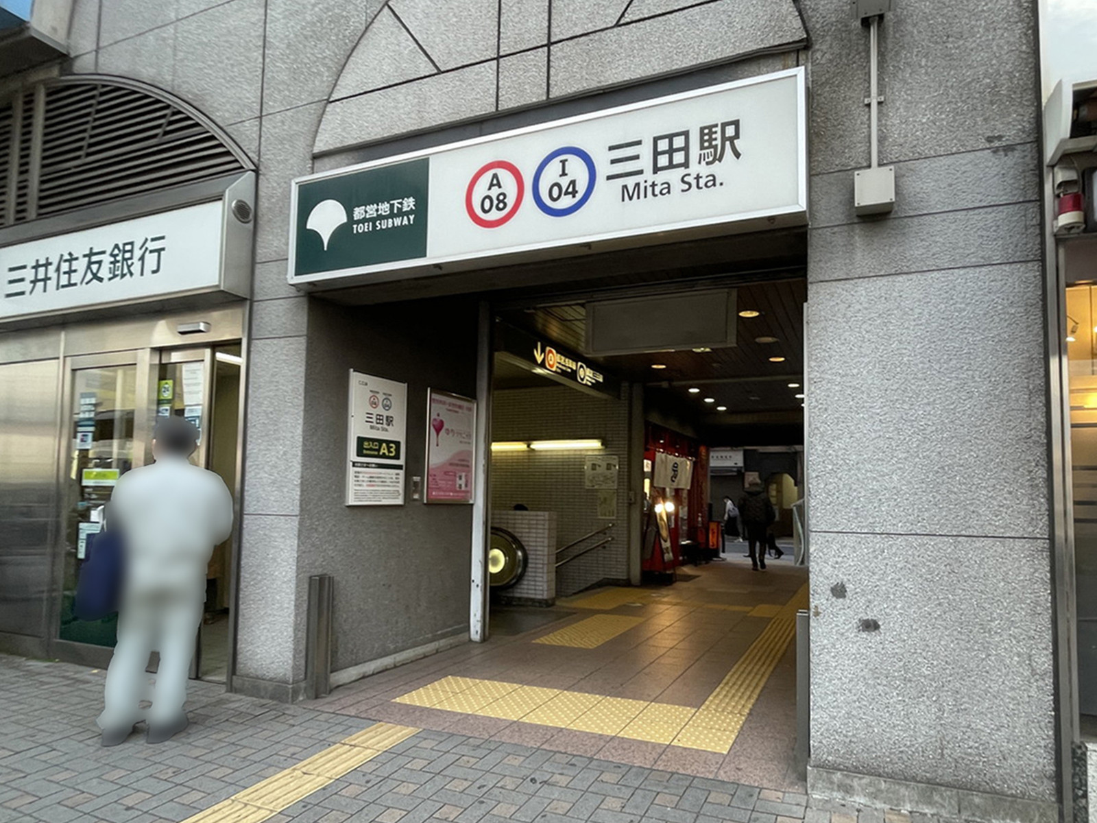 「三田駅」も利用可能