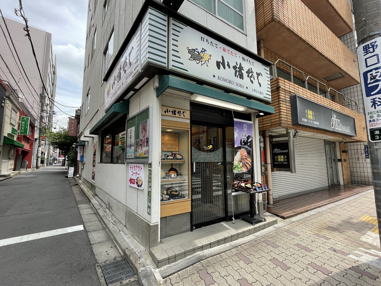 徒歩1分の小諸そば 上野広小路店