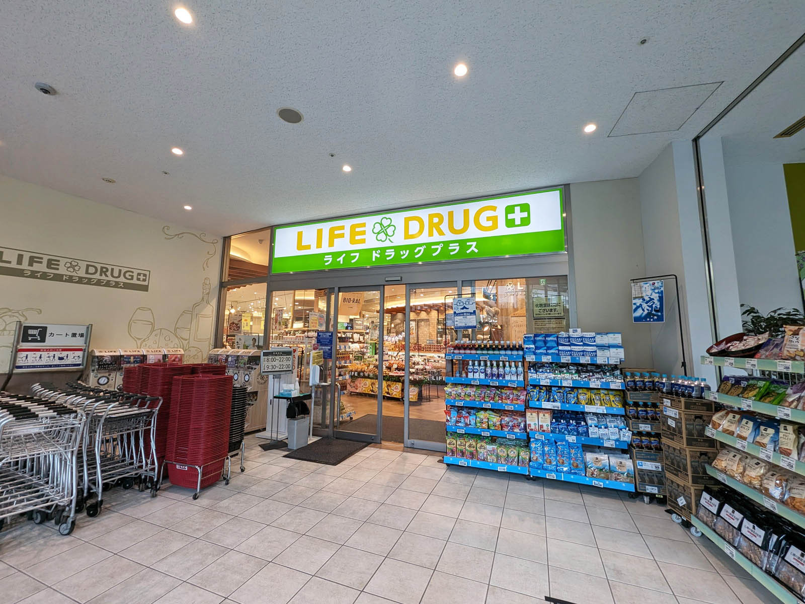 徒歩1分のライフドラッグプラス品川御殿山店