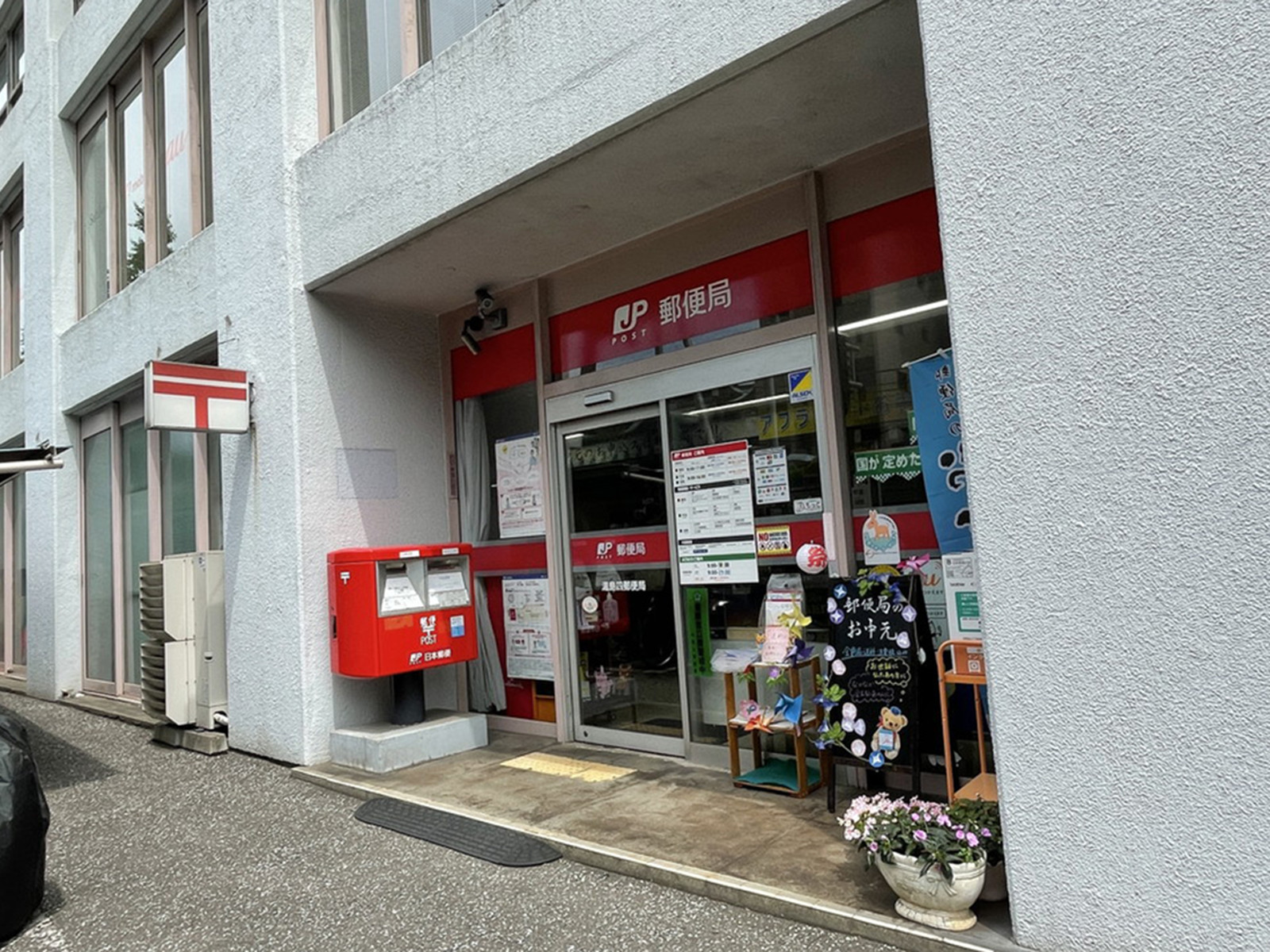 徒歩2分の湯島四郵便局