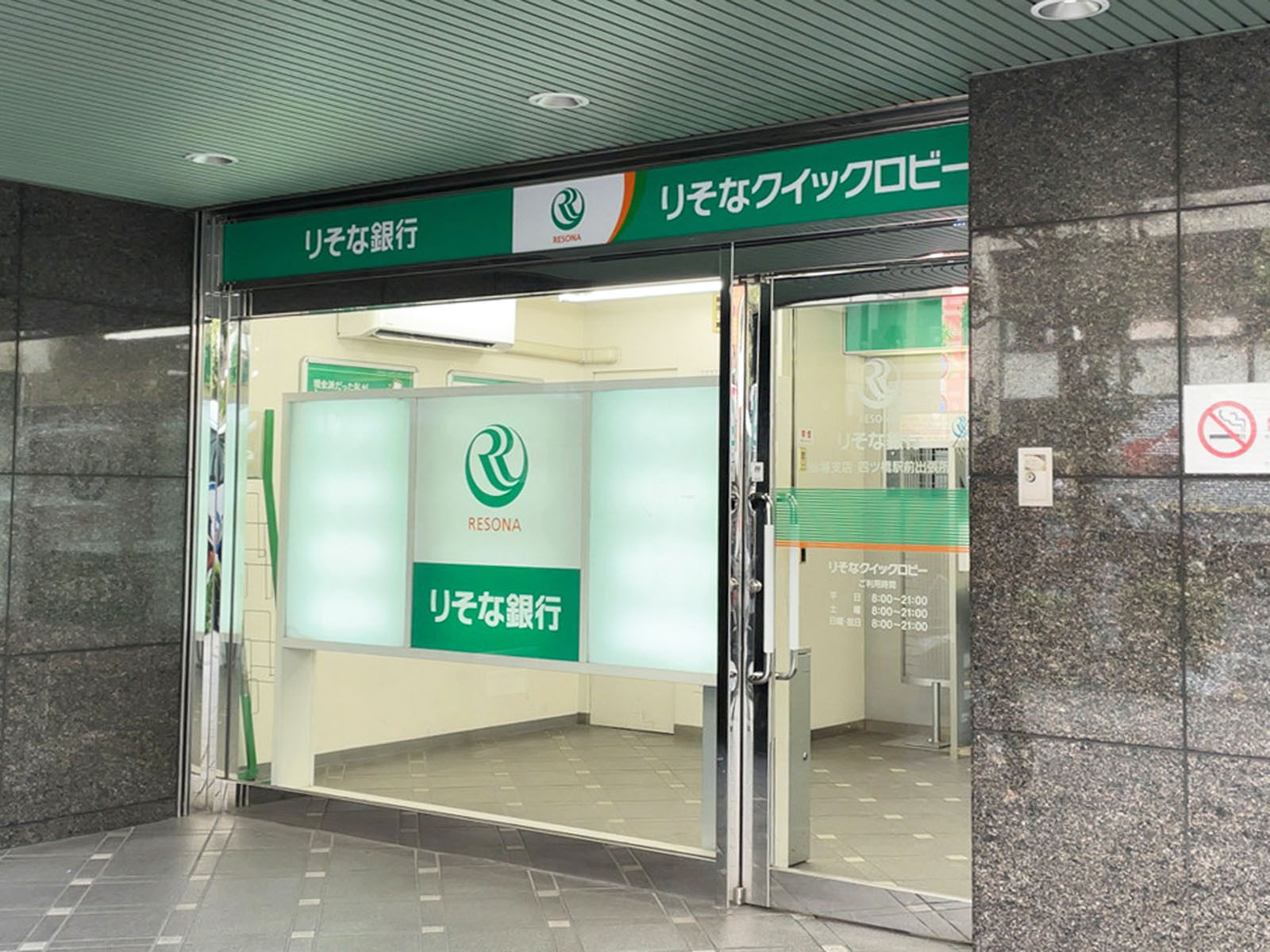 徒歩1分のりそな銀行 ATM 四ツ橋駅前出張所
