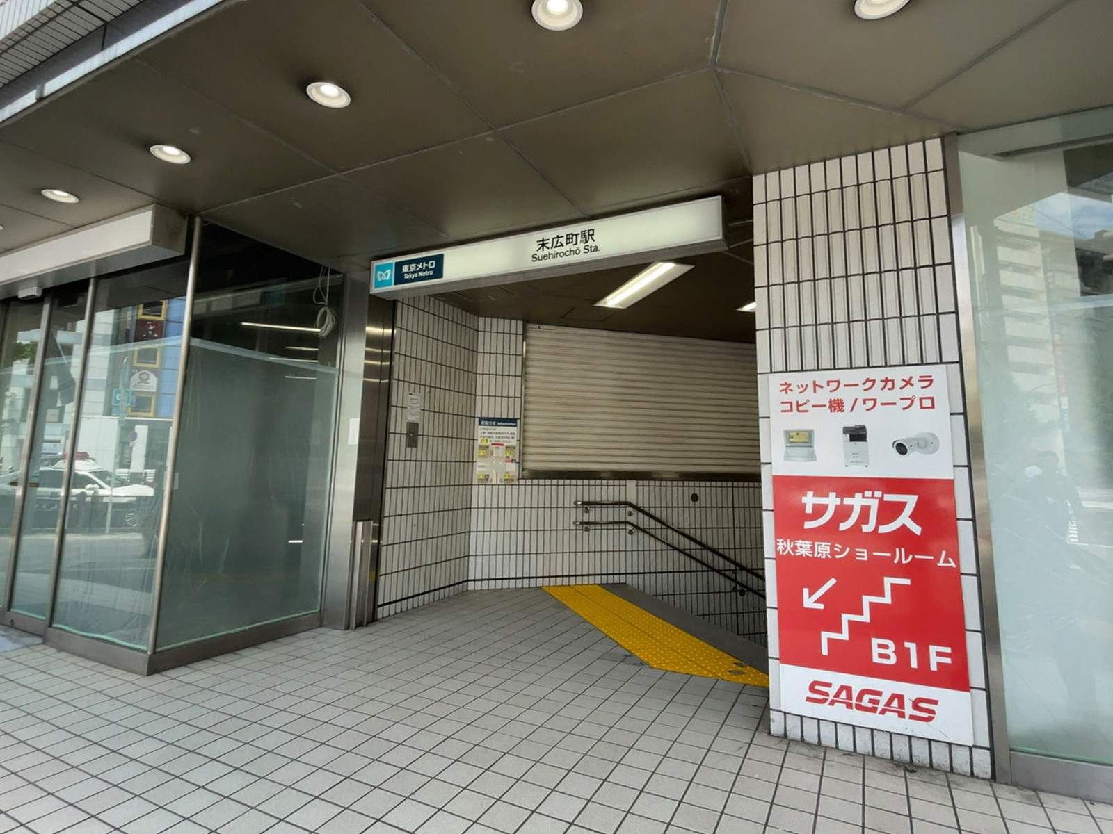 徒歩圏内の「末広町駅」