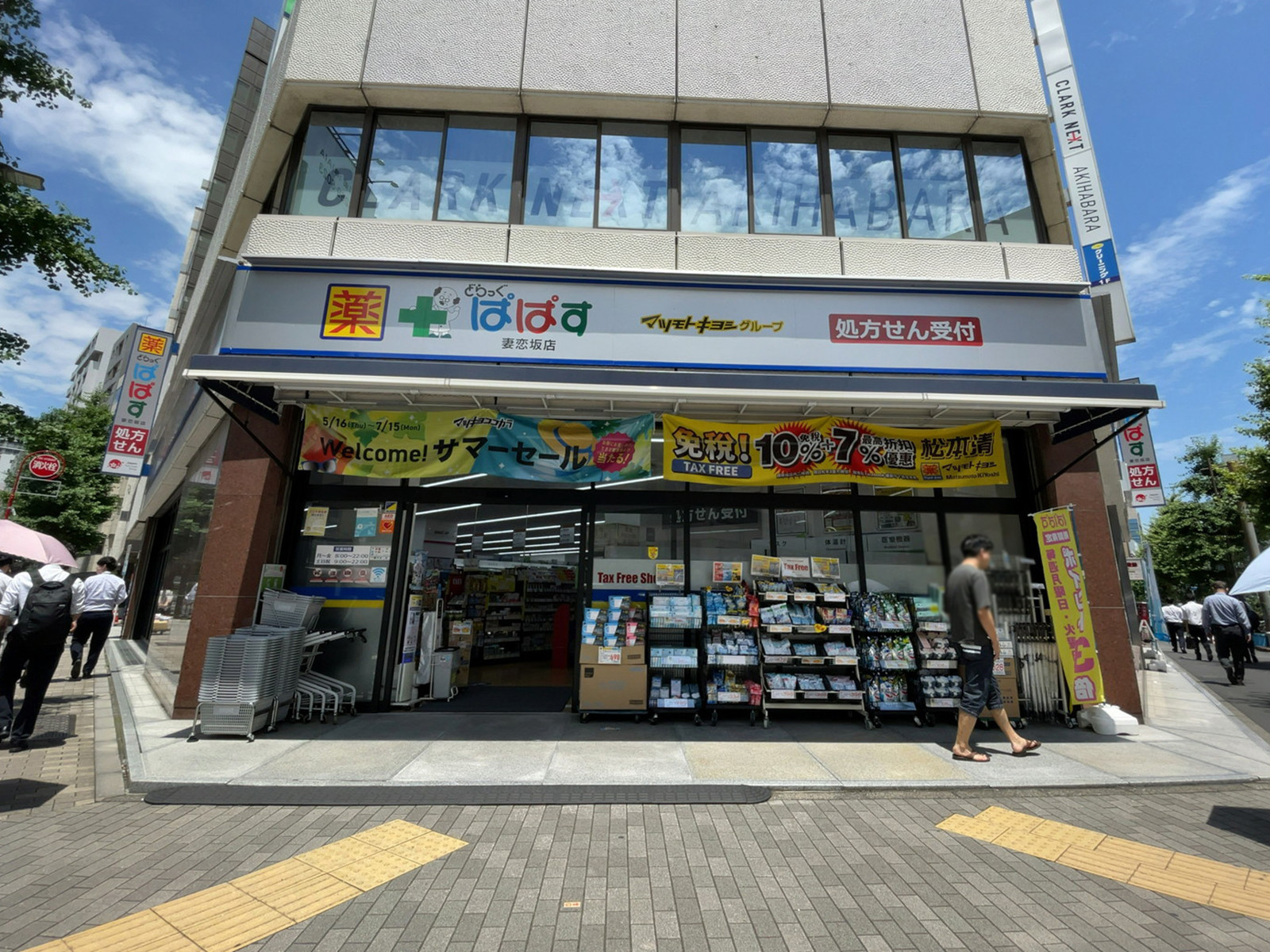 徒歩3分のどらっぐぱぱす 妻恋坂店