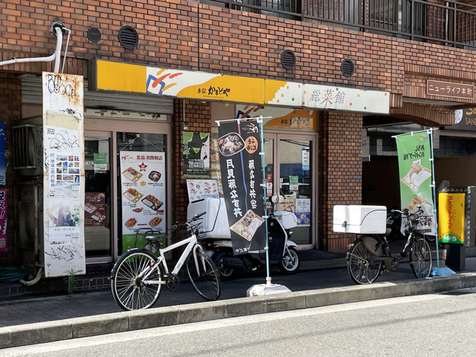 同じ通りにある本家かまどや 立売堀1丁目店