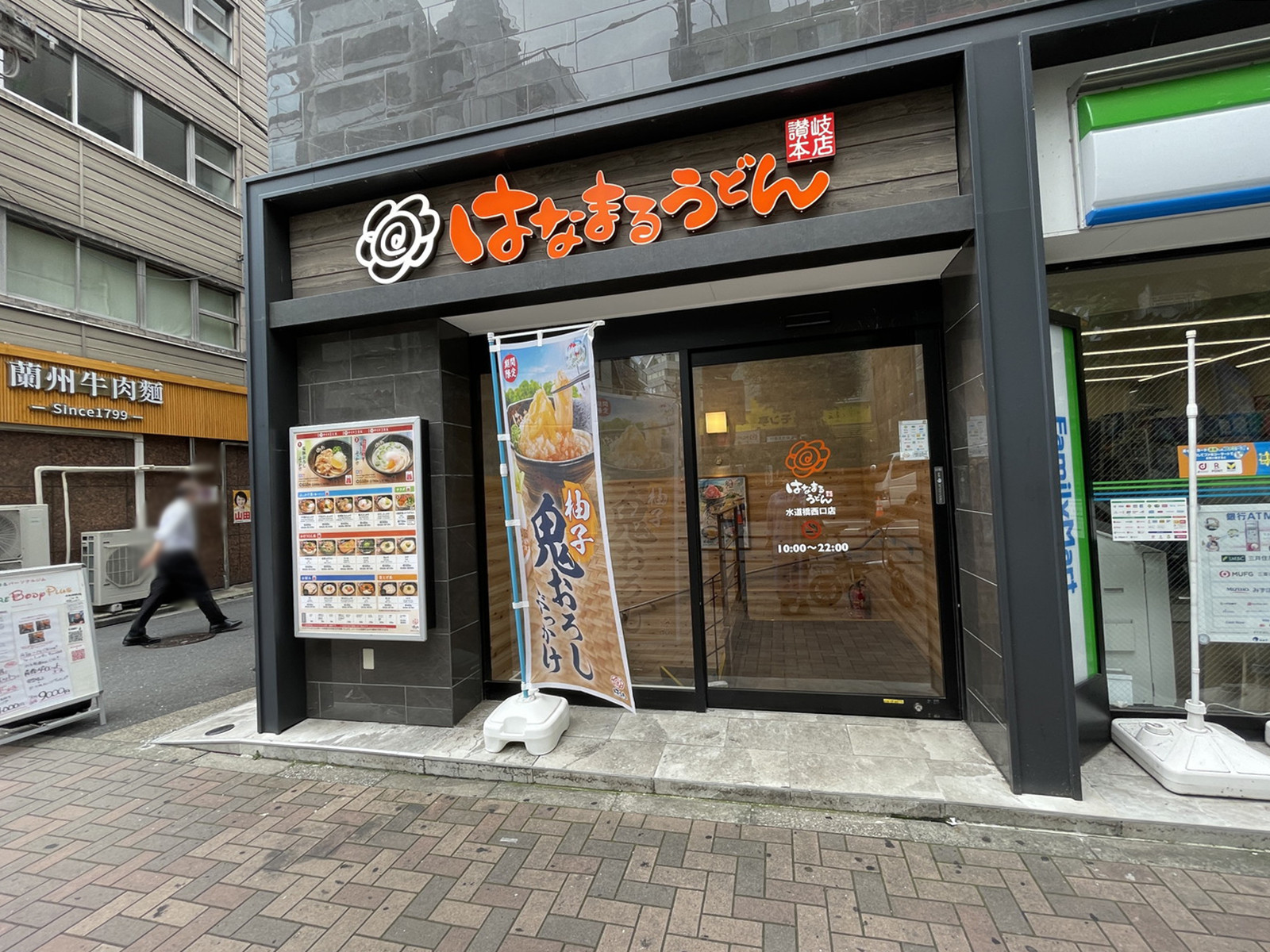徒歩1分のはなまるうどん水道橋西口店