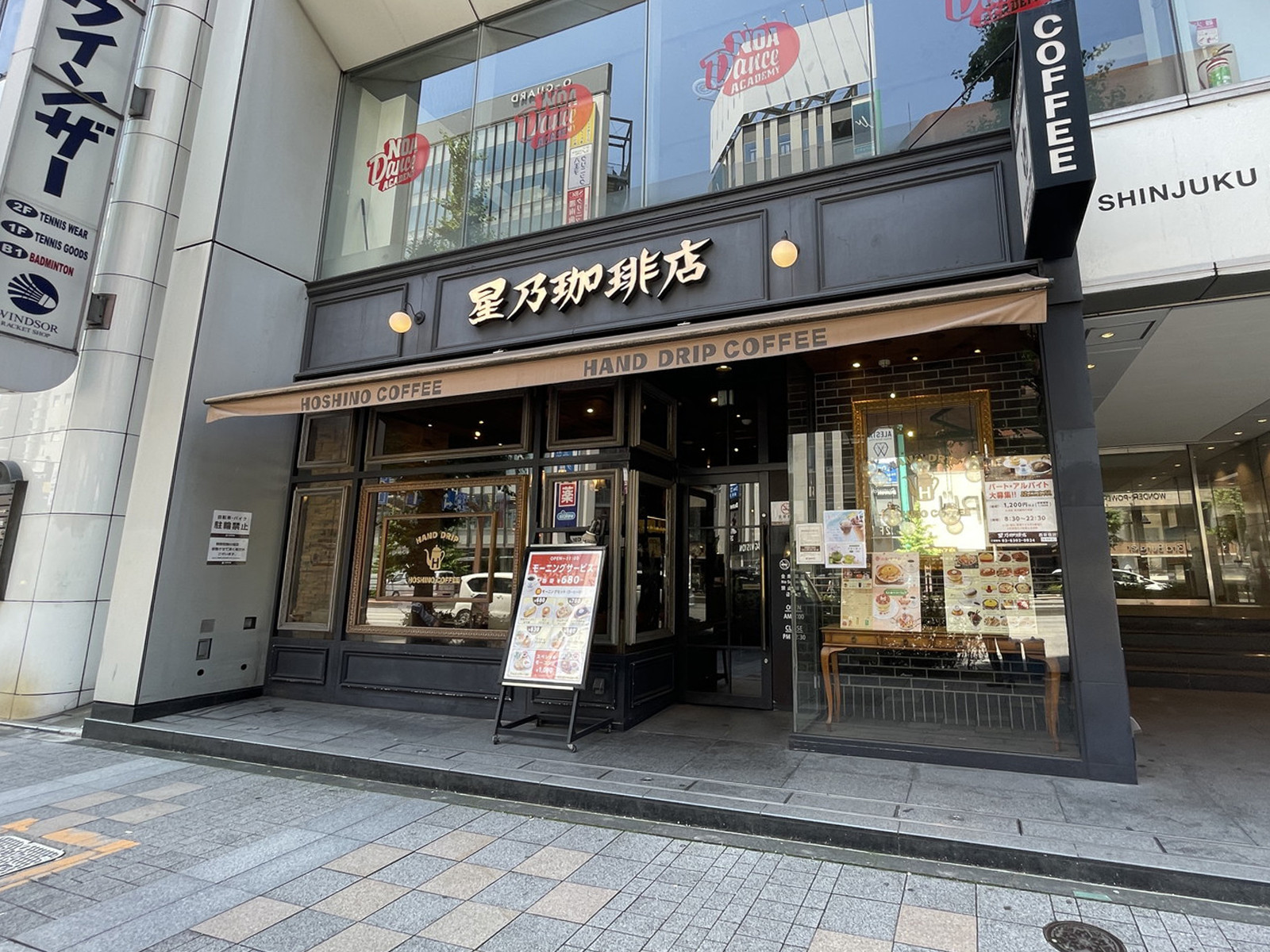 徒歩1分の星乃珈琲店 西新宿店