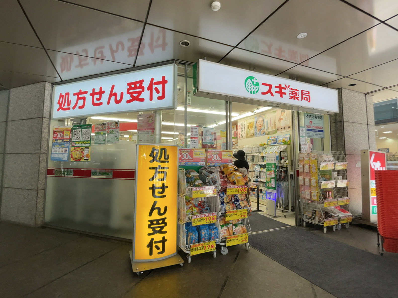 徒歩3分のスギ薬局 西新宿医大前店